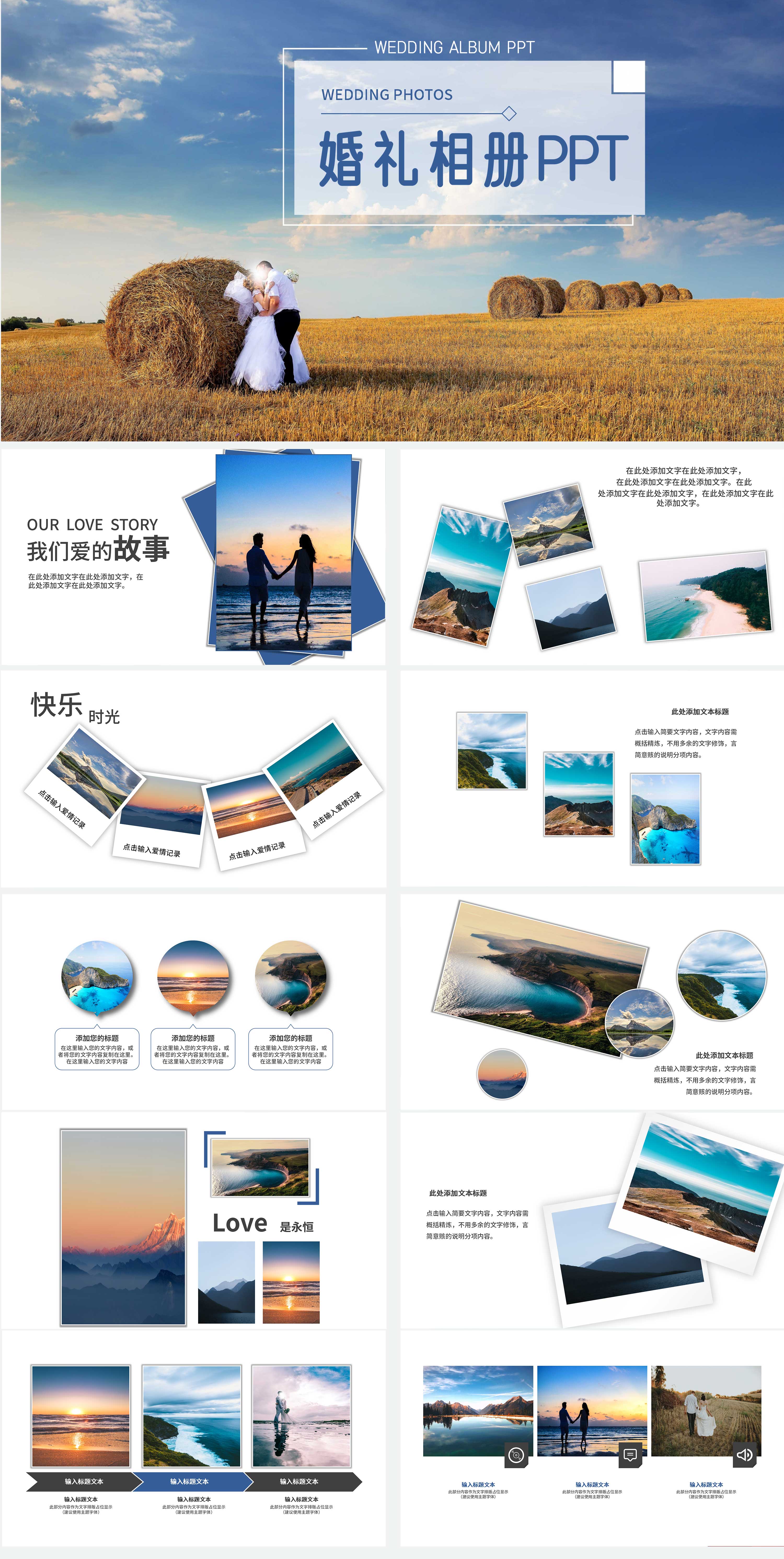 蓝色户外简约婚礼相册PPT模板