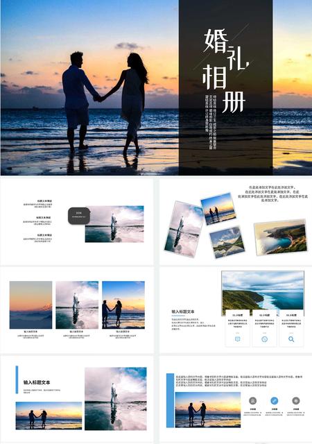 蓝色温馨婚礼相册PPT模板