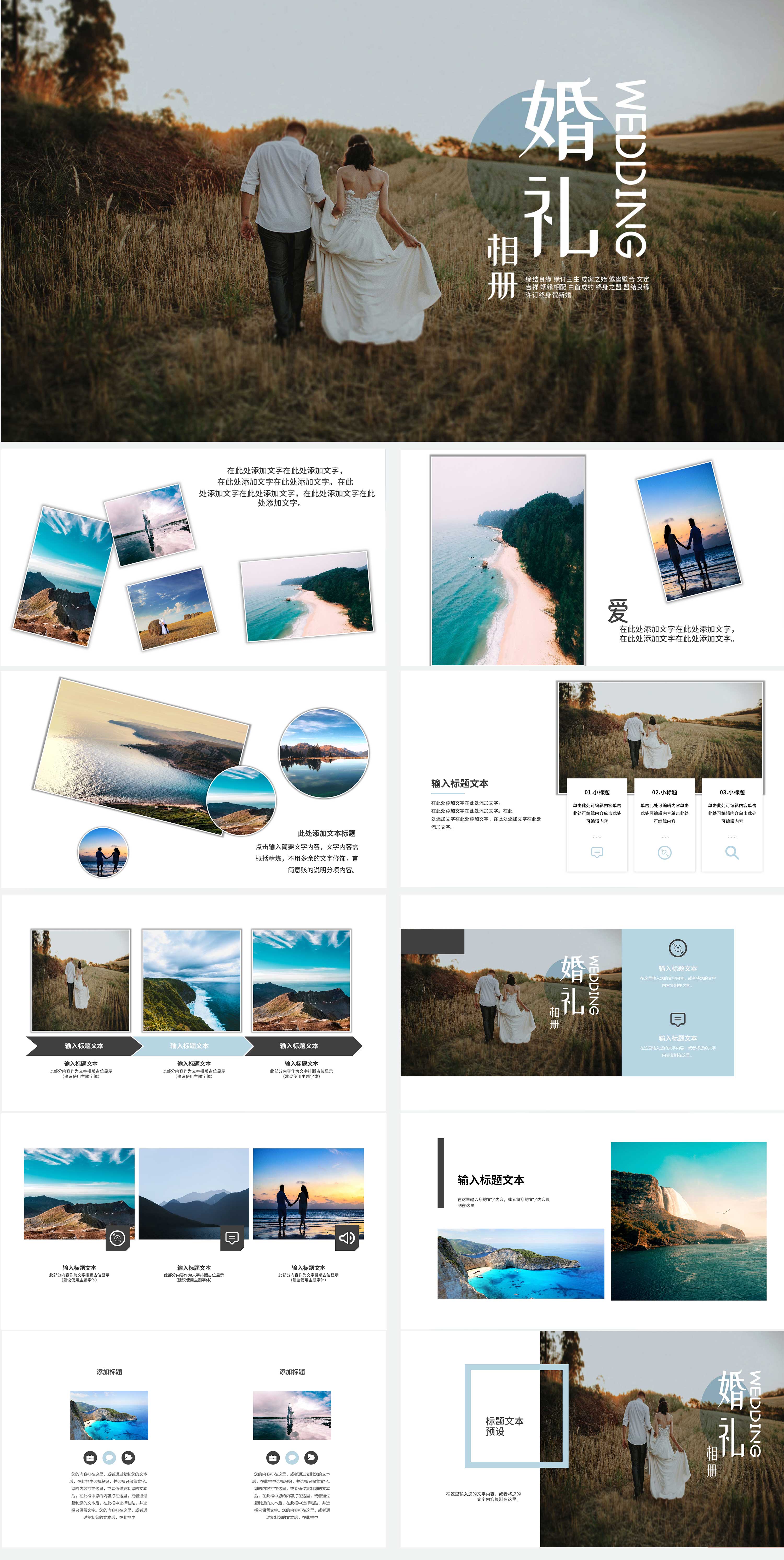 户外温馨婚礼相册PPT模板