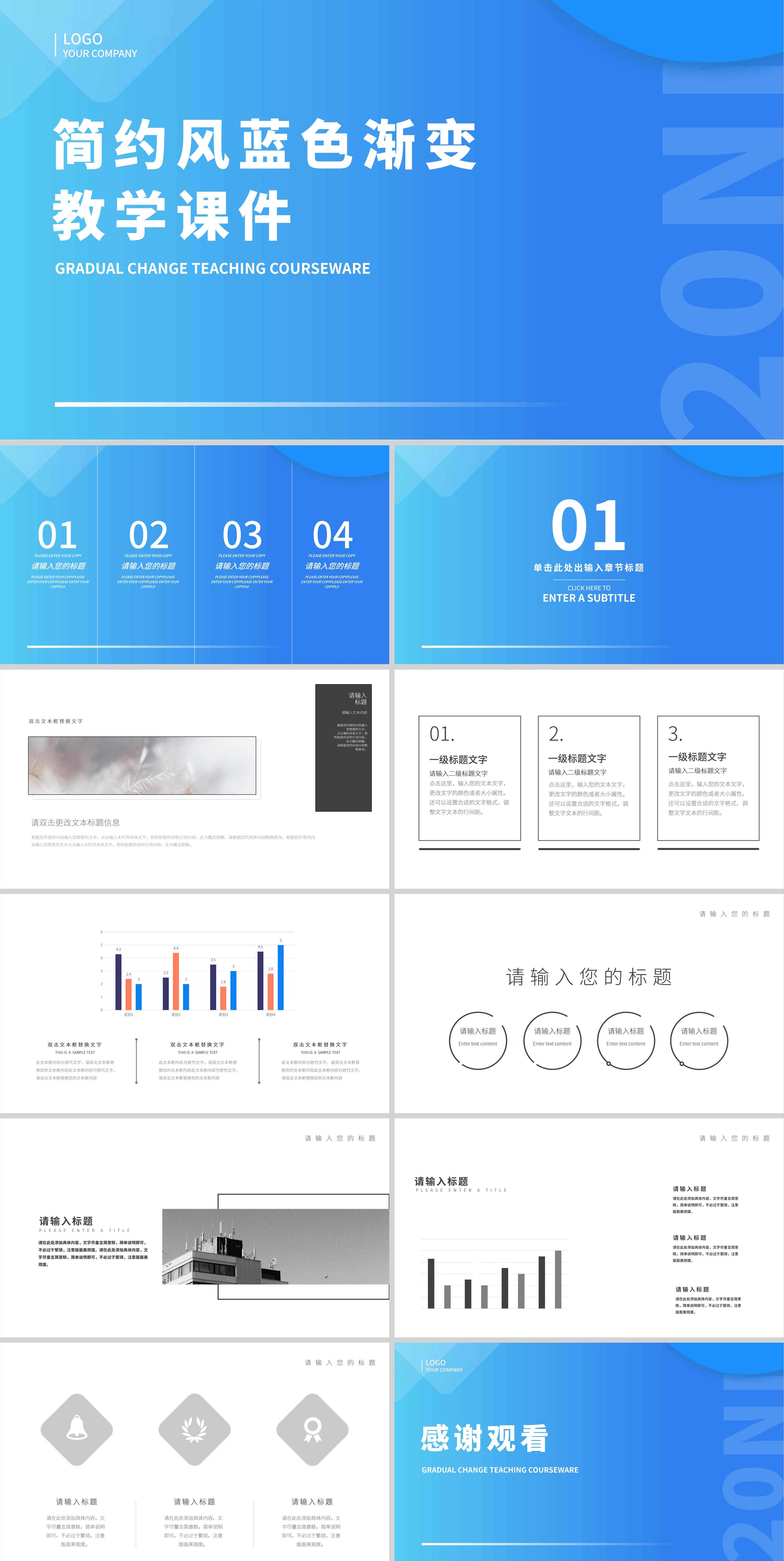 蓝色简约渐变教学课件PPT模板