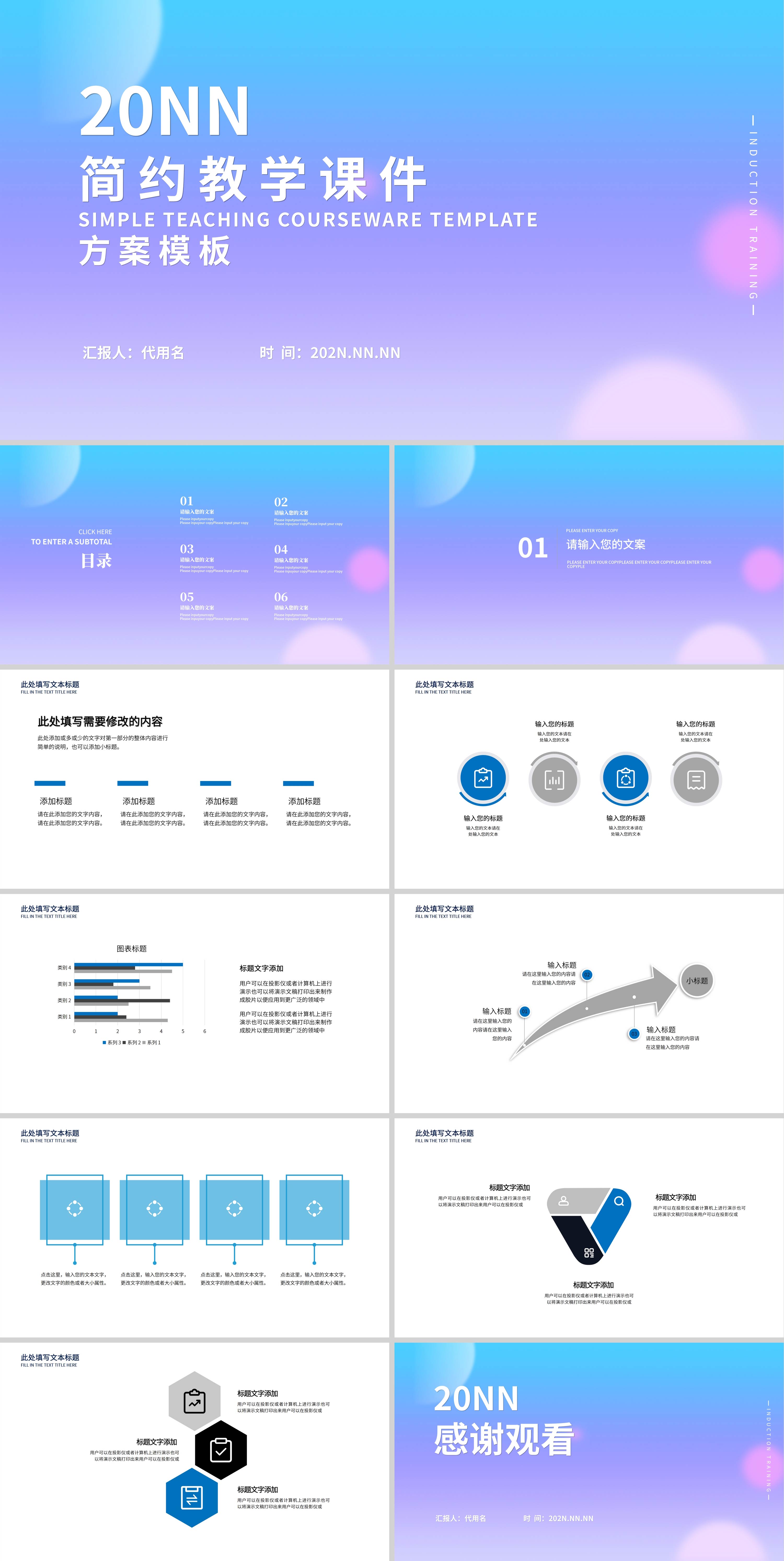 蓝紫色扁平教学课件PPT模板