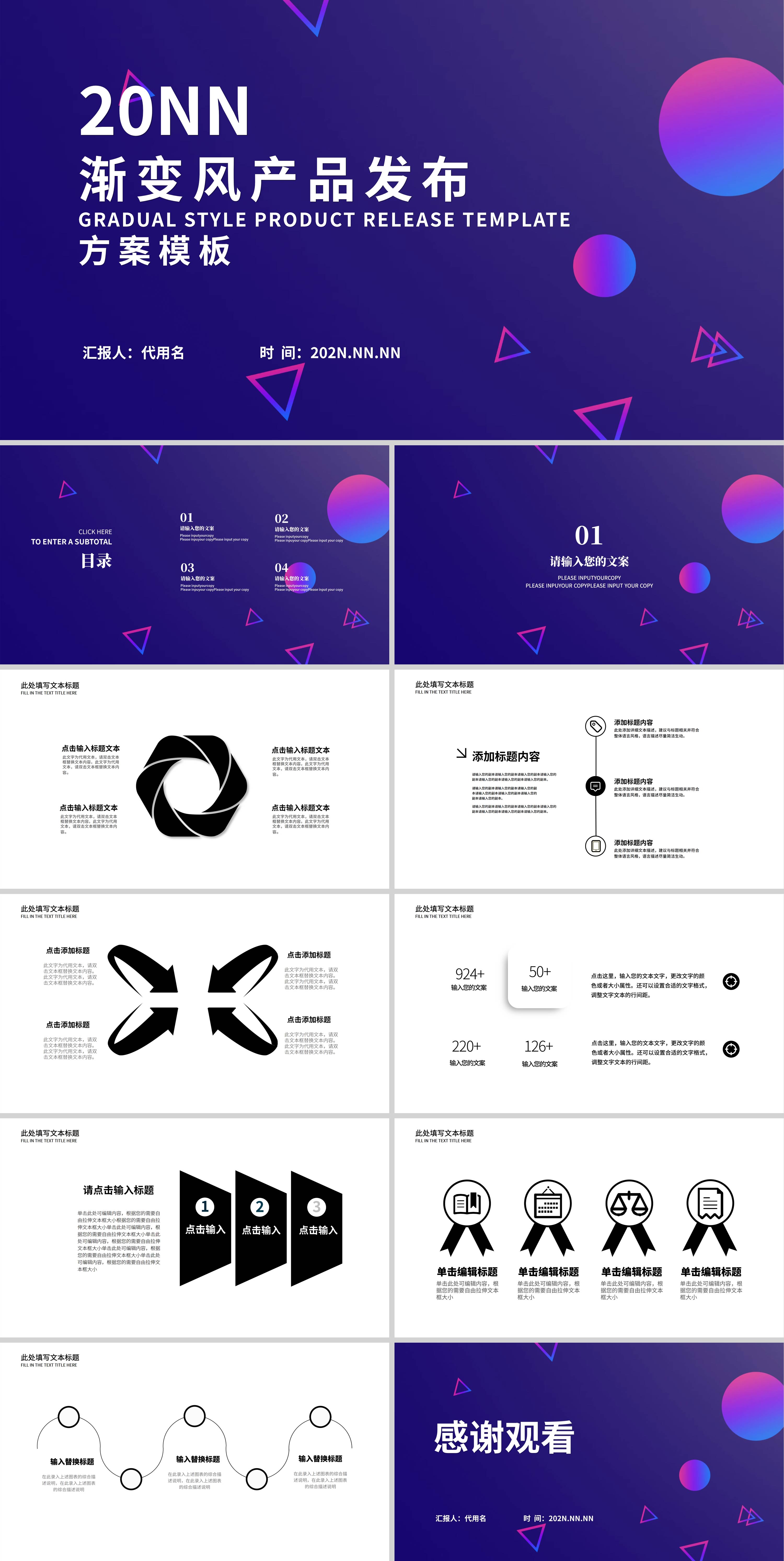 紫色几何风产品发布PPT模板