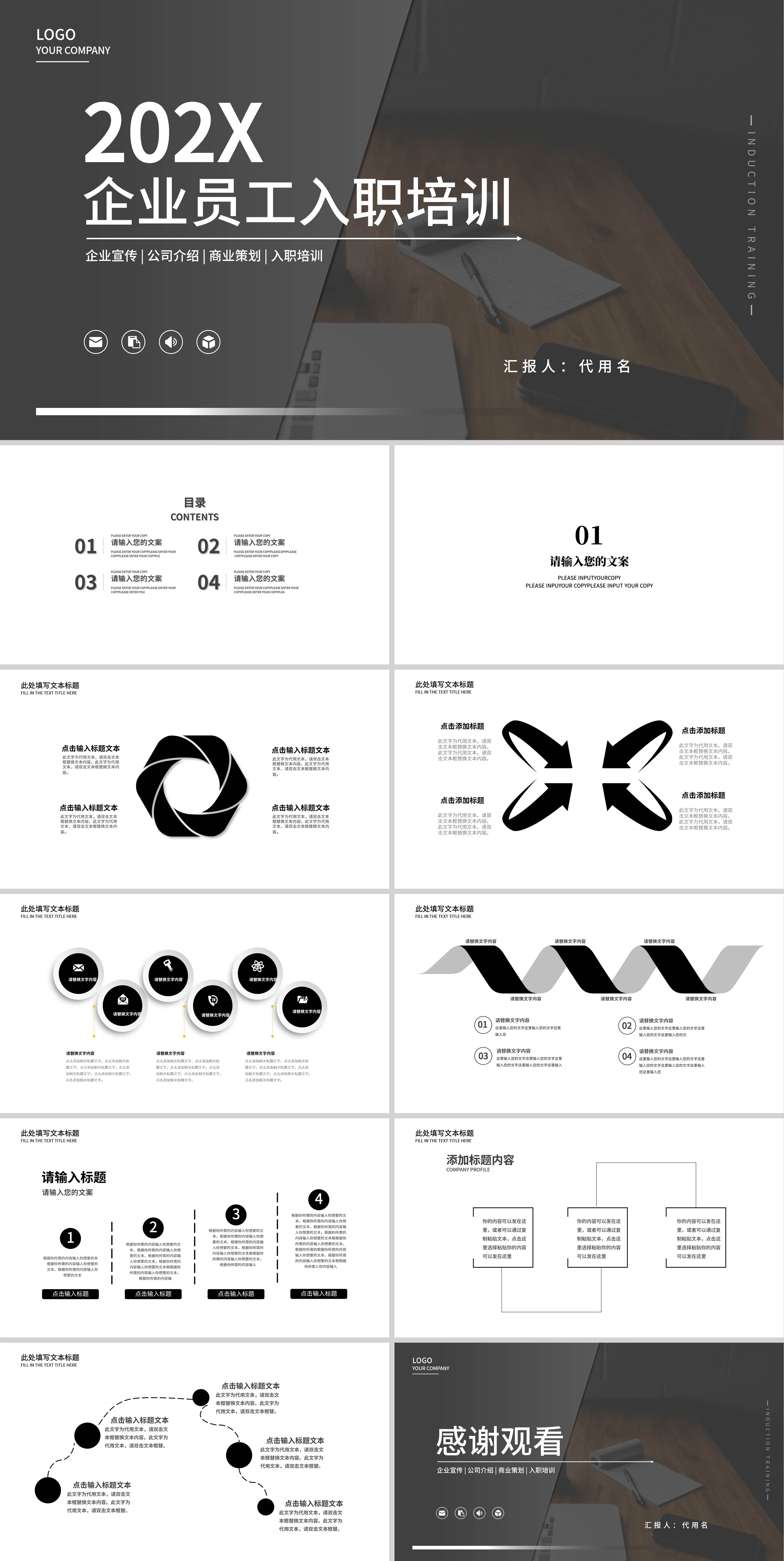 黑色简约风企业员工入职培训PPT模板