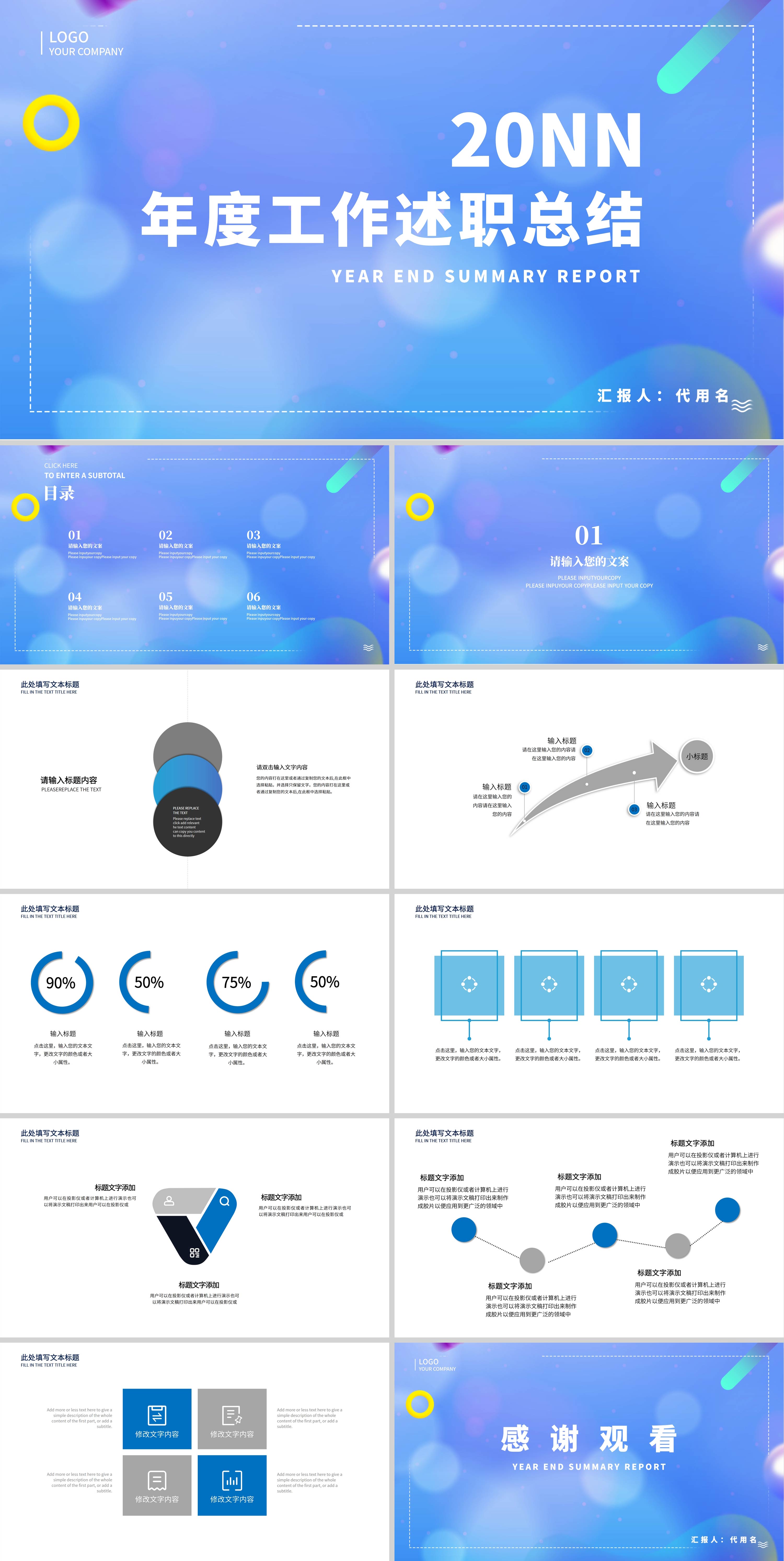 蓝色简约风年度述职总结PPT模板