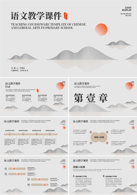 灰色中国风语文教学课件PPT模板