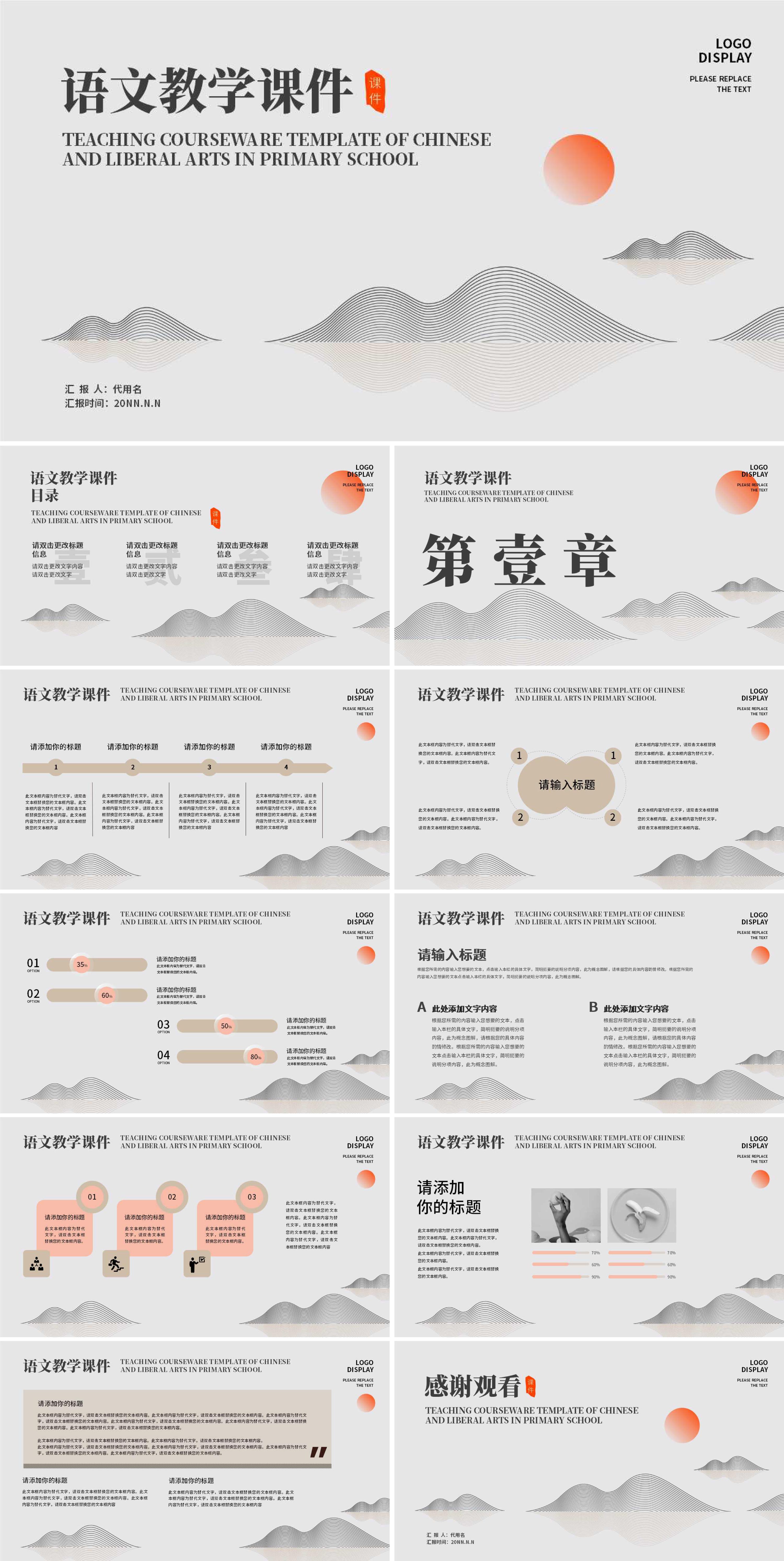 灰色中国风语文教学课件PPT模板