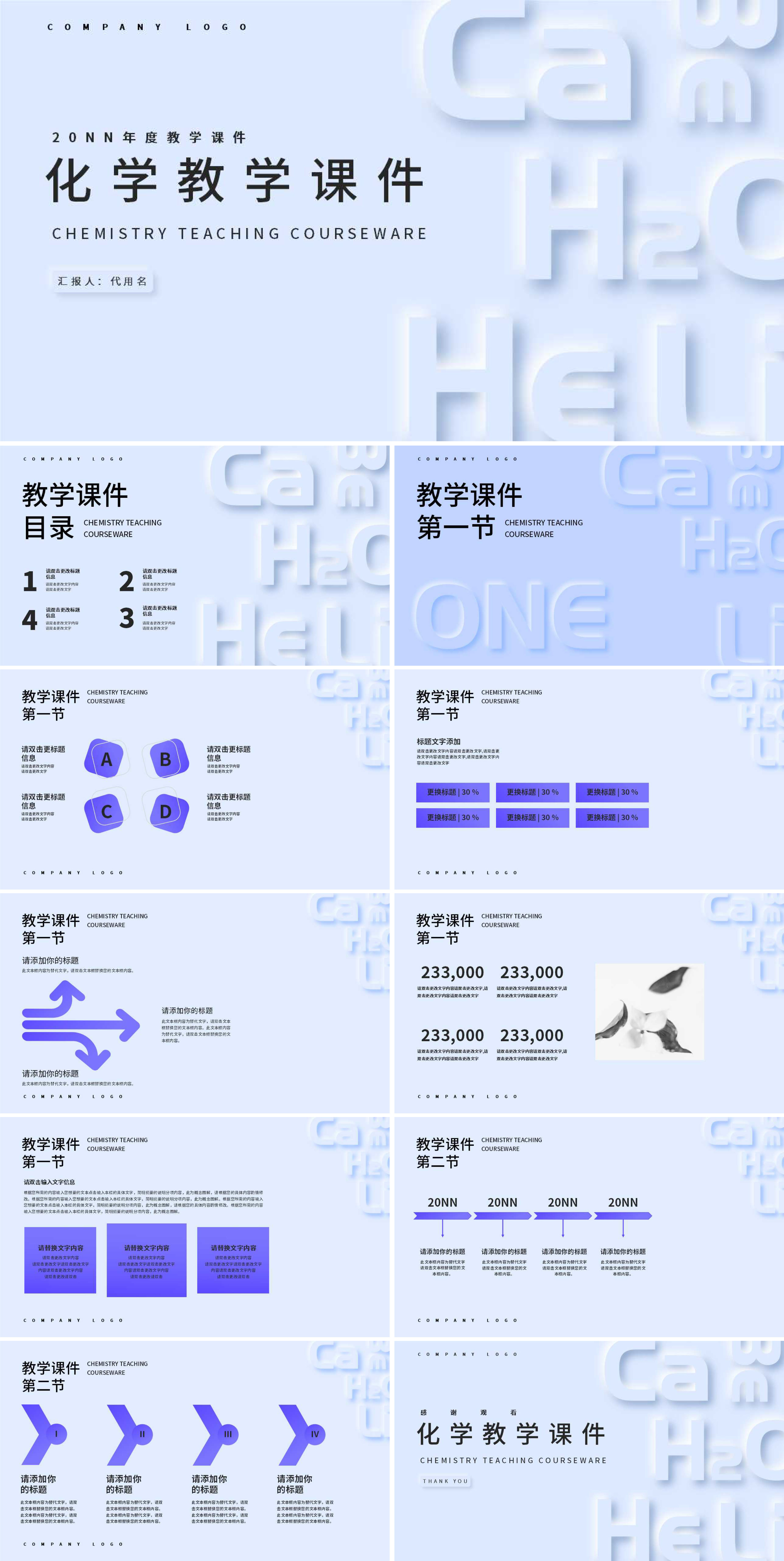 蓝色微立体化学元素教学PPT模板