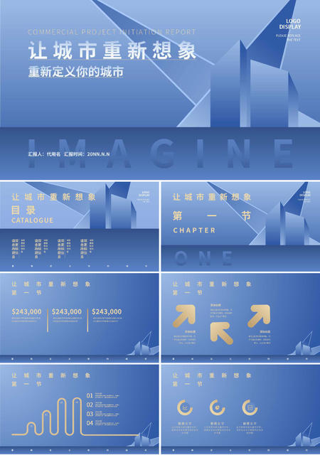 蓝色简约风几何项目开发报告PPT模板