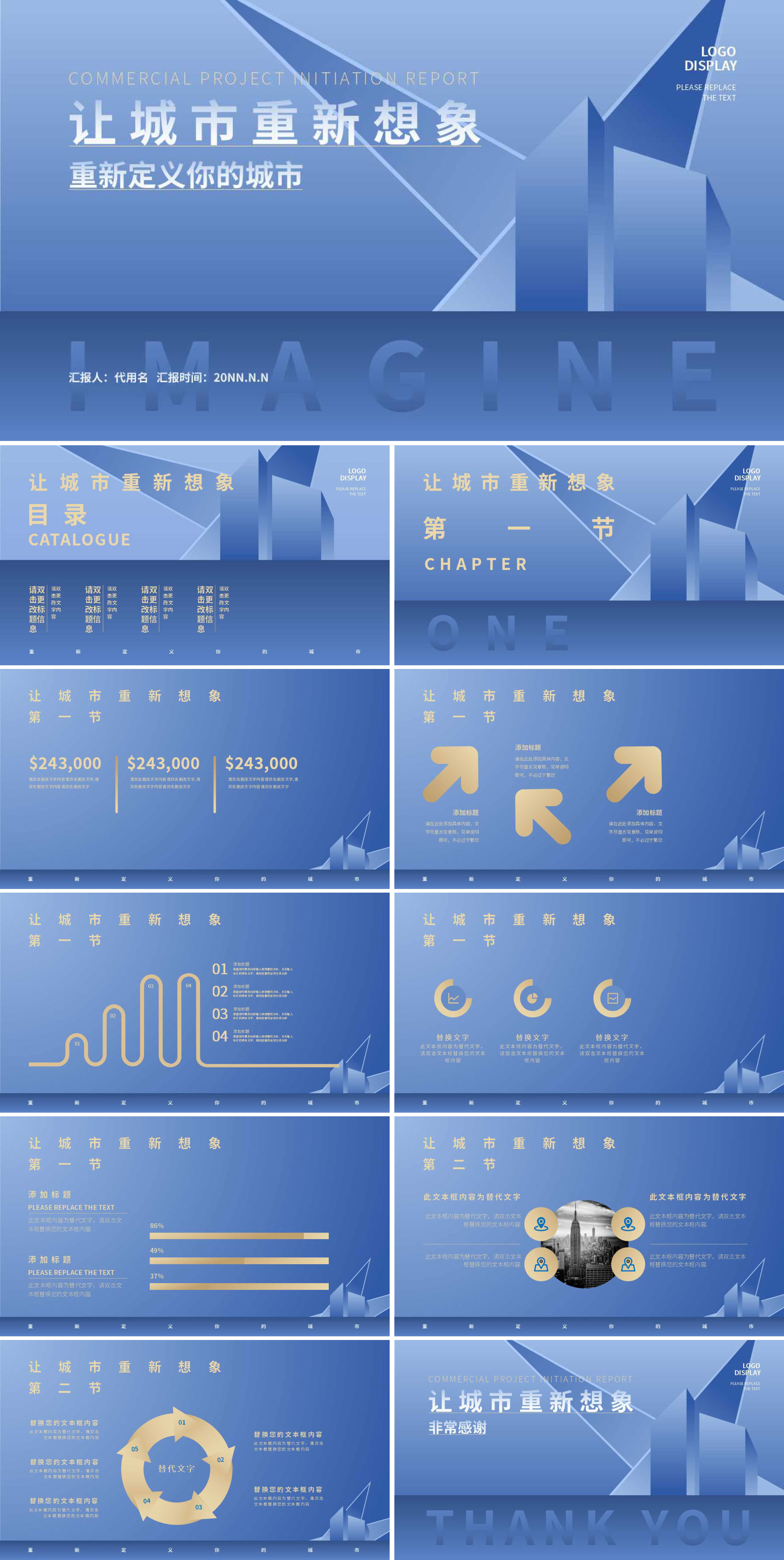 蓝色简约风几何项目开发报告PPT模板