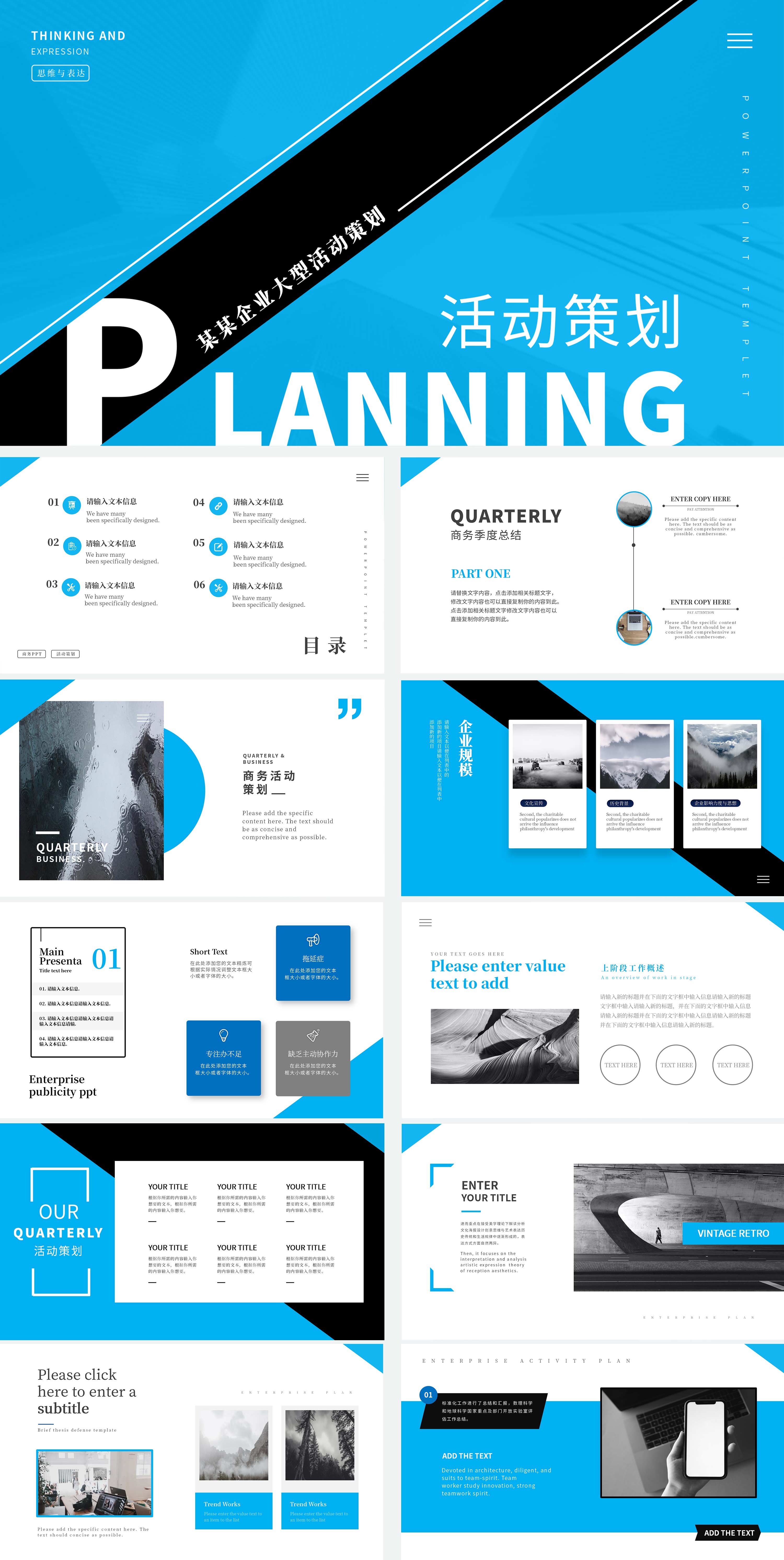 蓝色商务风活动策划PPT模板