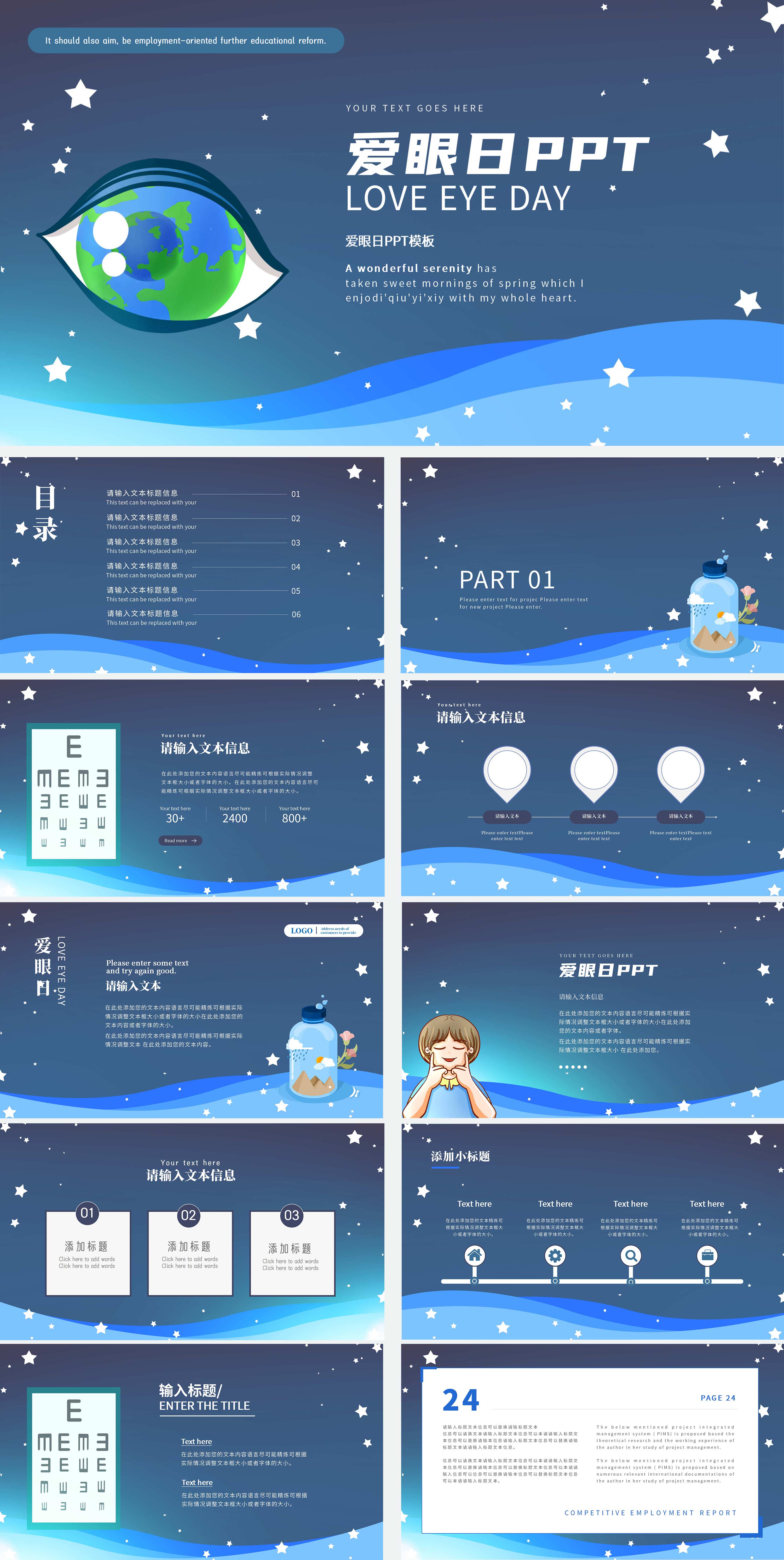 蓝色简约全国爱眼日PPT模板