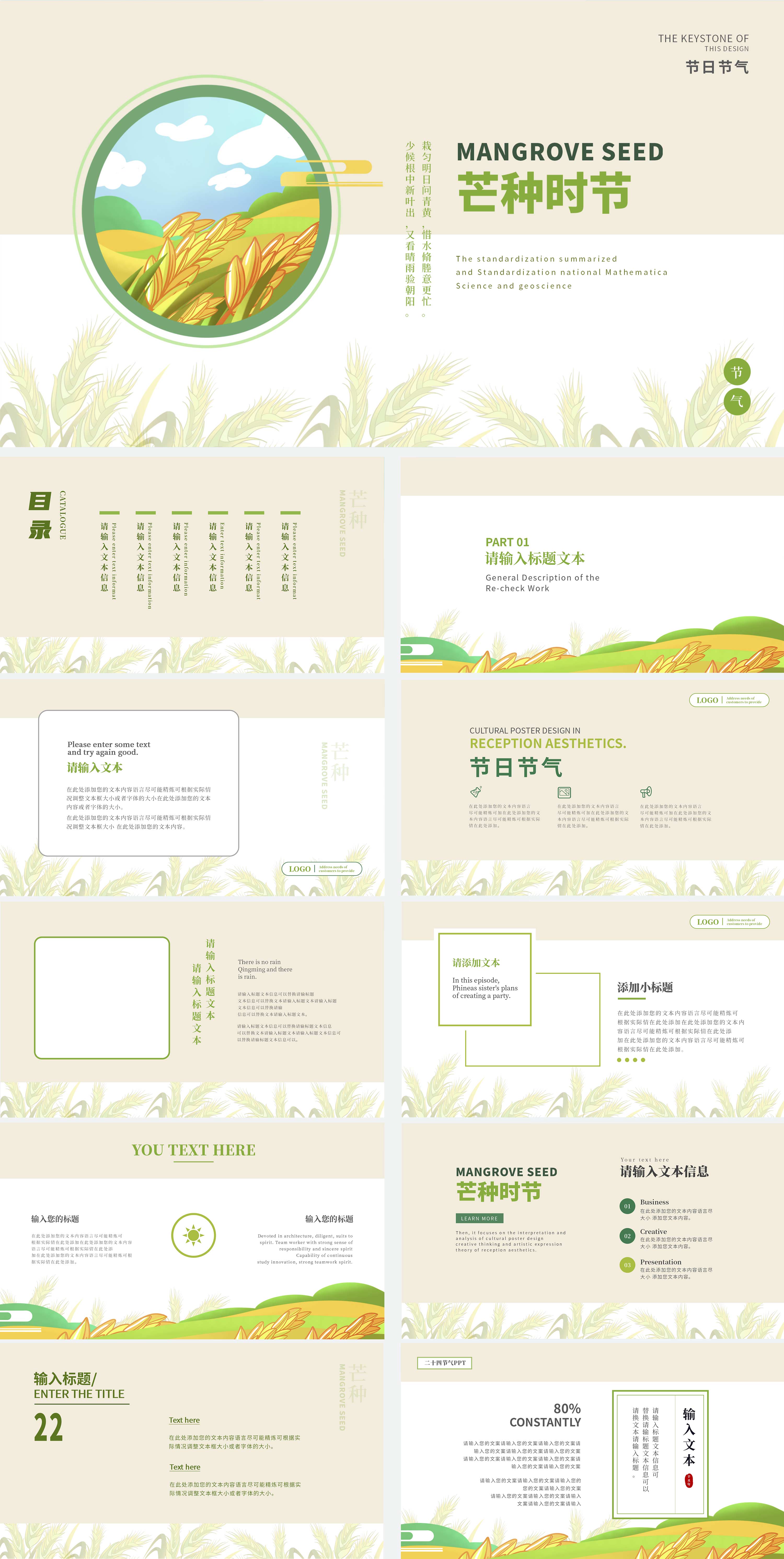 黄色简约芒种时节PPT模板