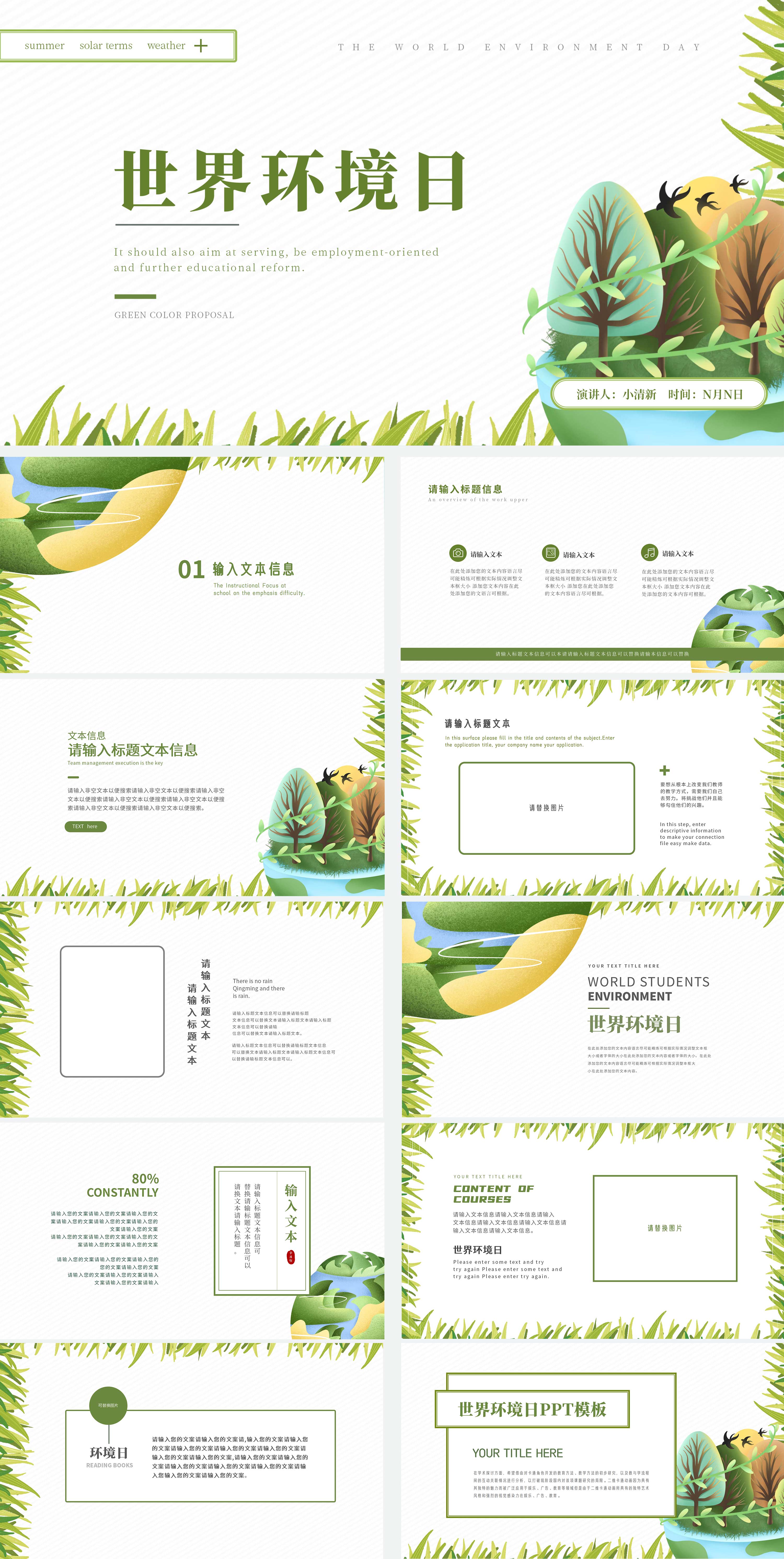 绿色小清新世界环境日PPT模板