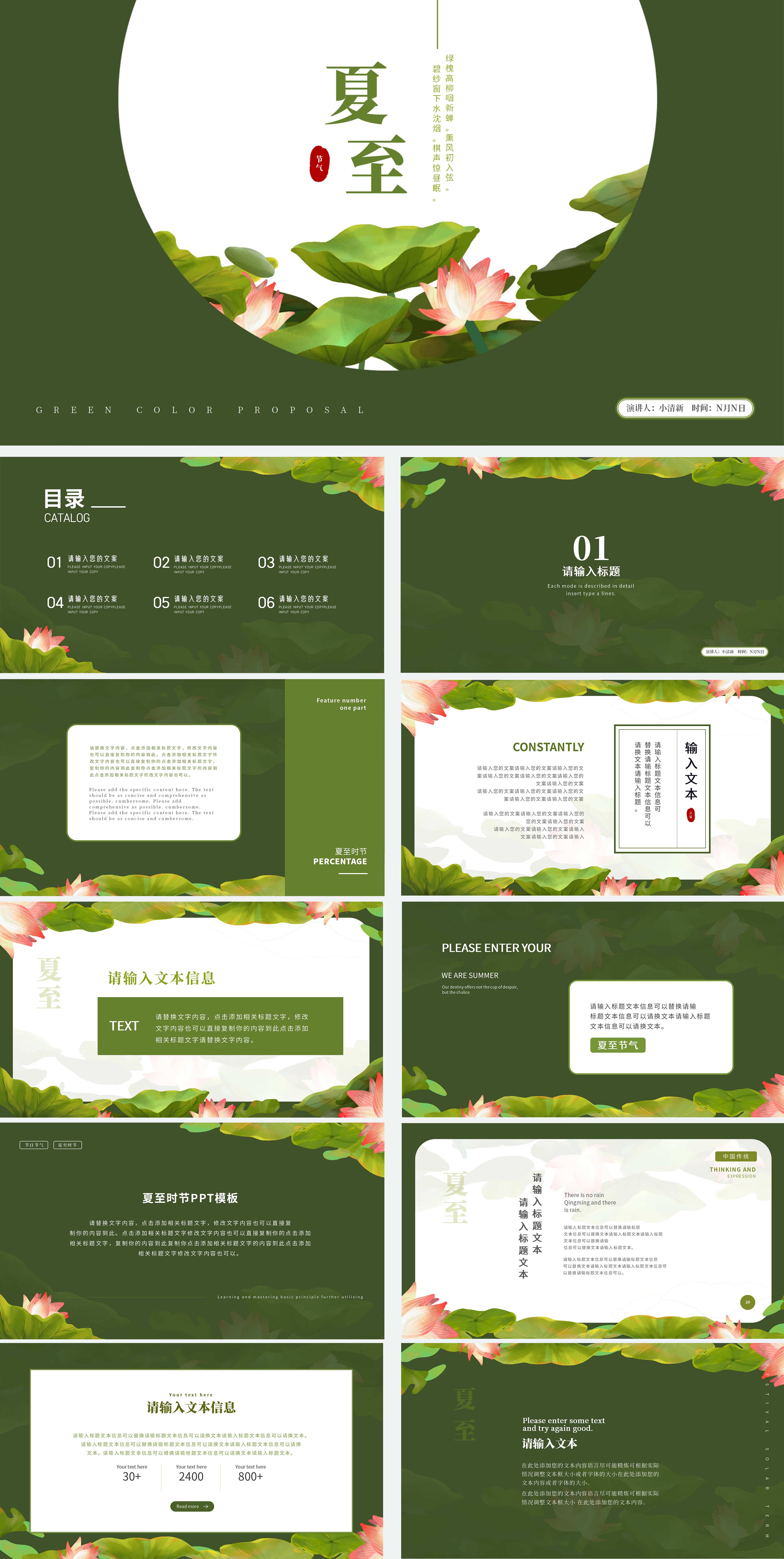 绿色小清新二十四节气夏至PPT模板