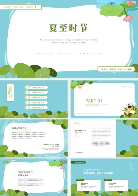 蓝色清新荷叶夏至时节PPT模板
