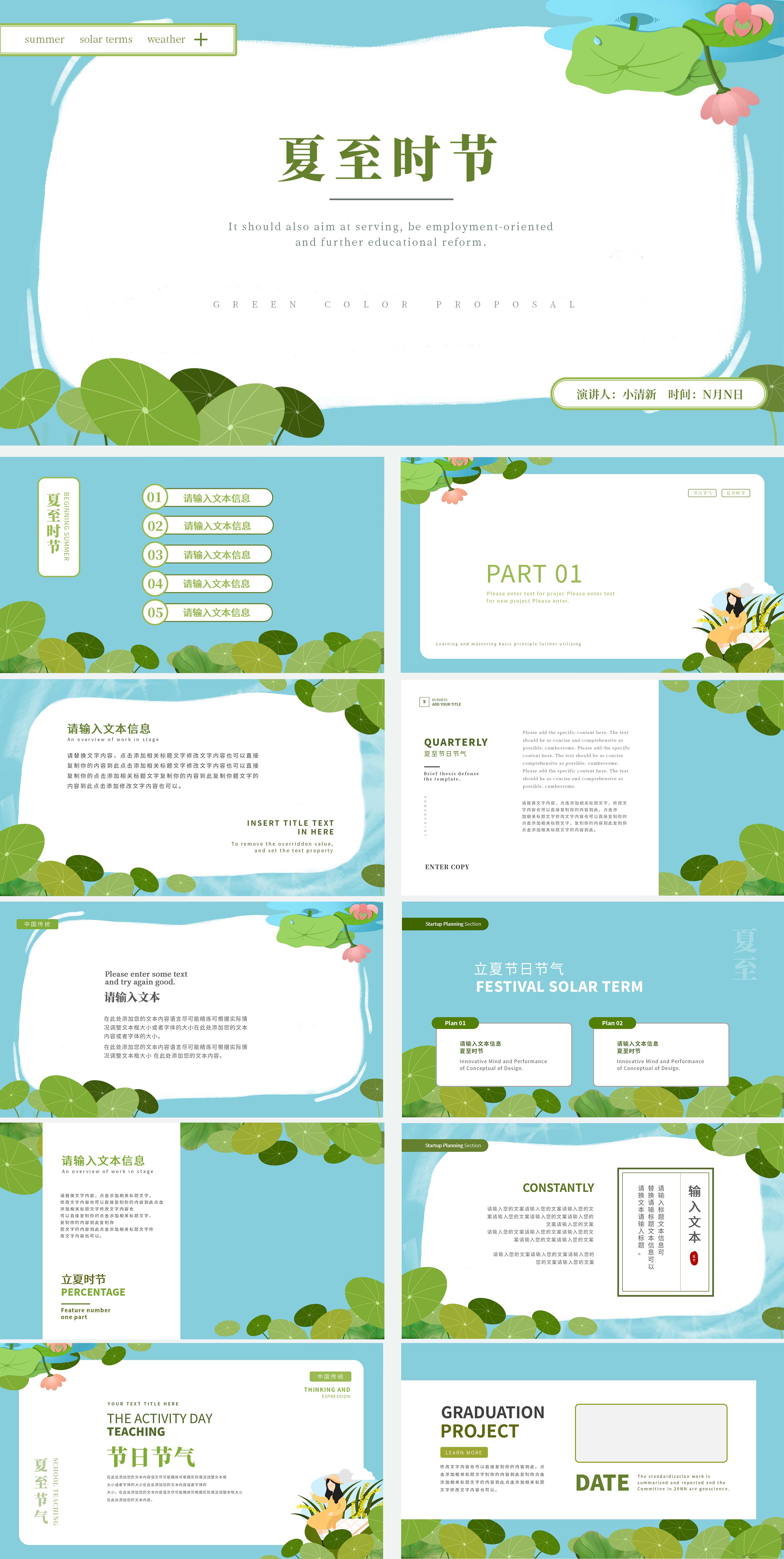 蓝色清新荷叶夏至时节PPT模板
