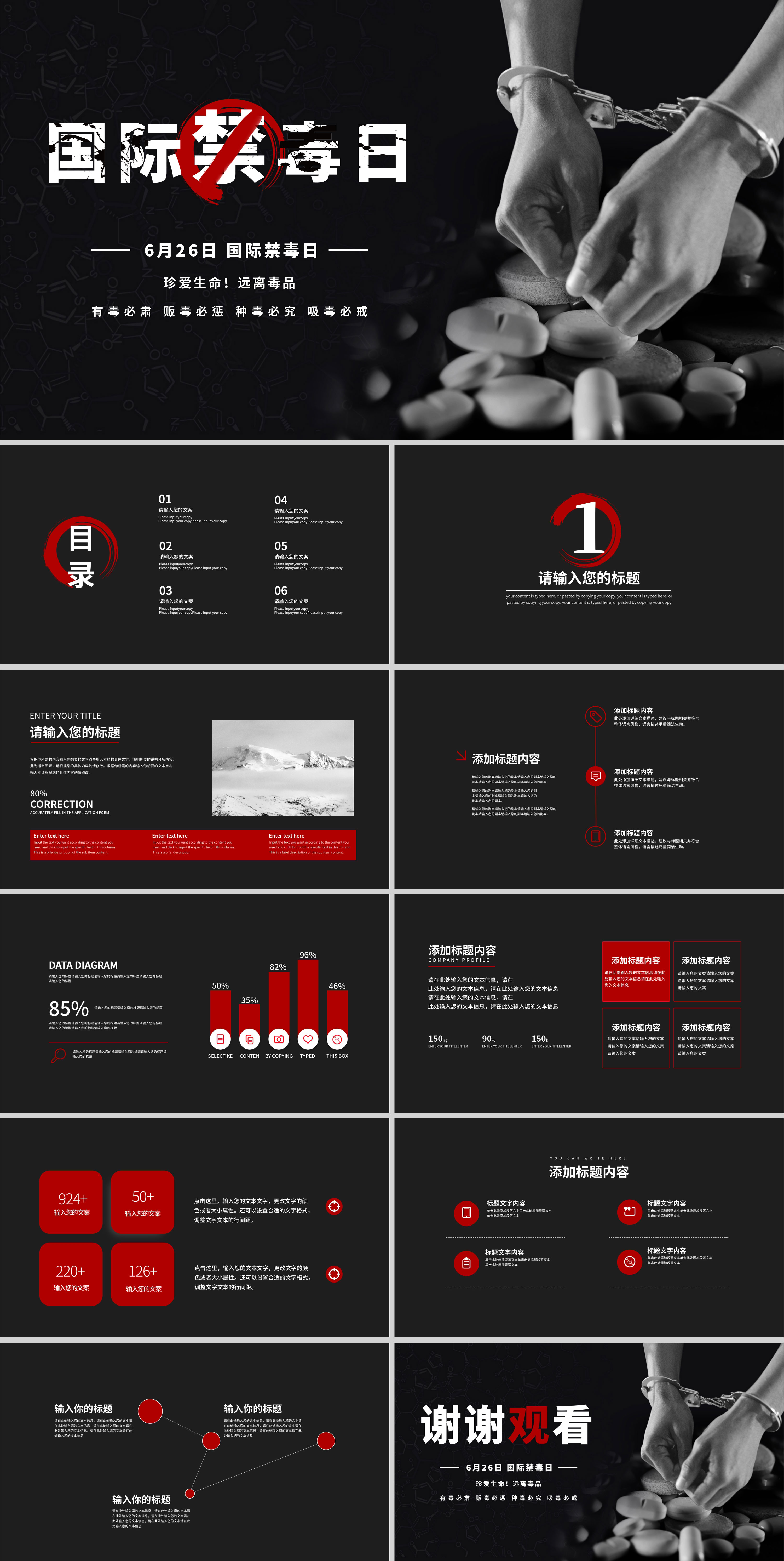 黑色简约国际禁毒日PPT模板