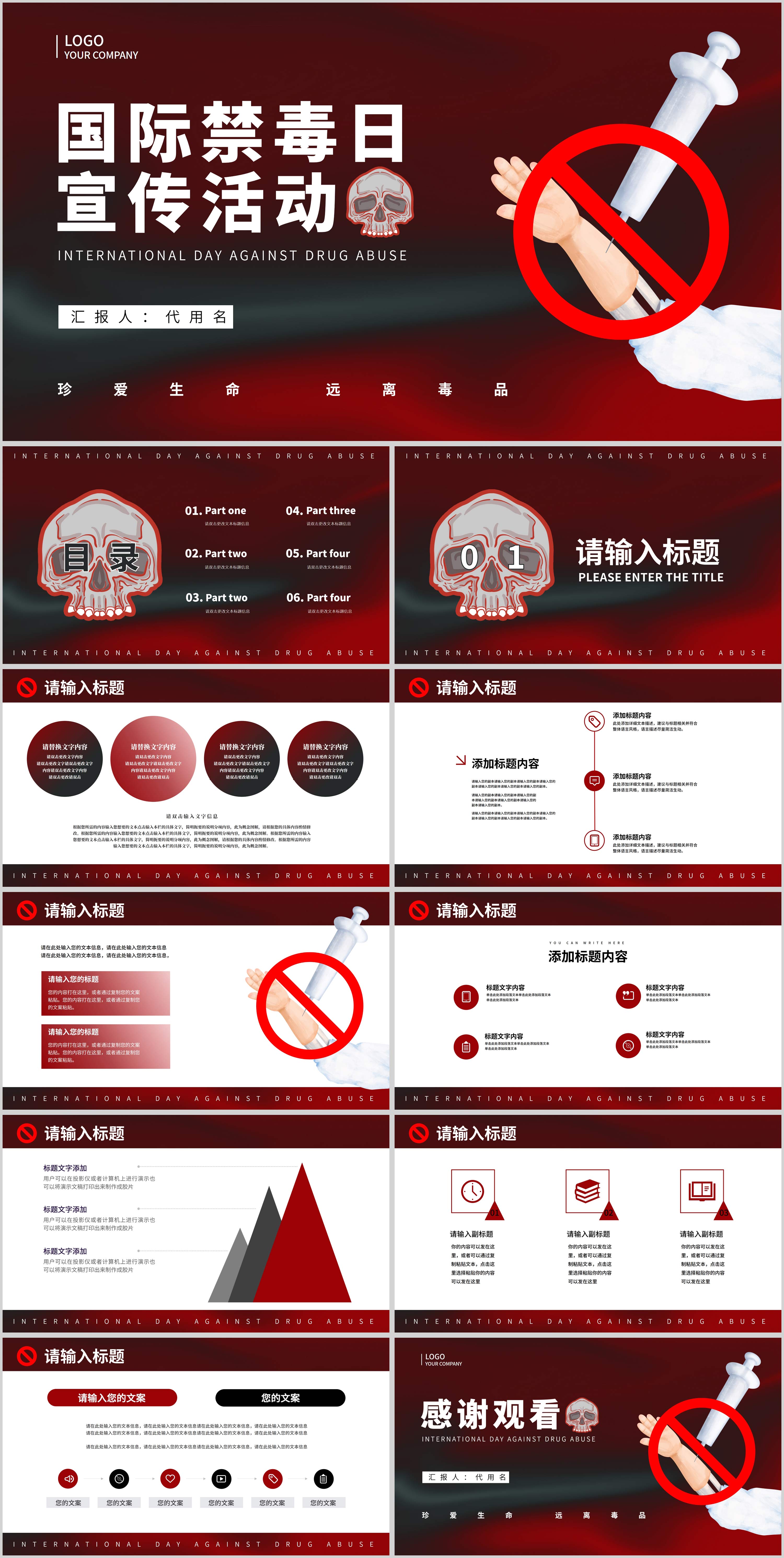 红色简约国际禁毒日PPT模板