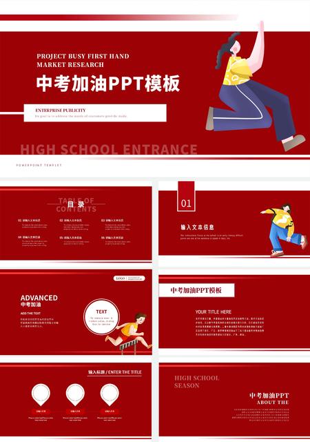红色简约中考加油PPT模板