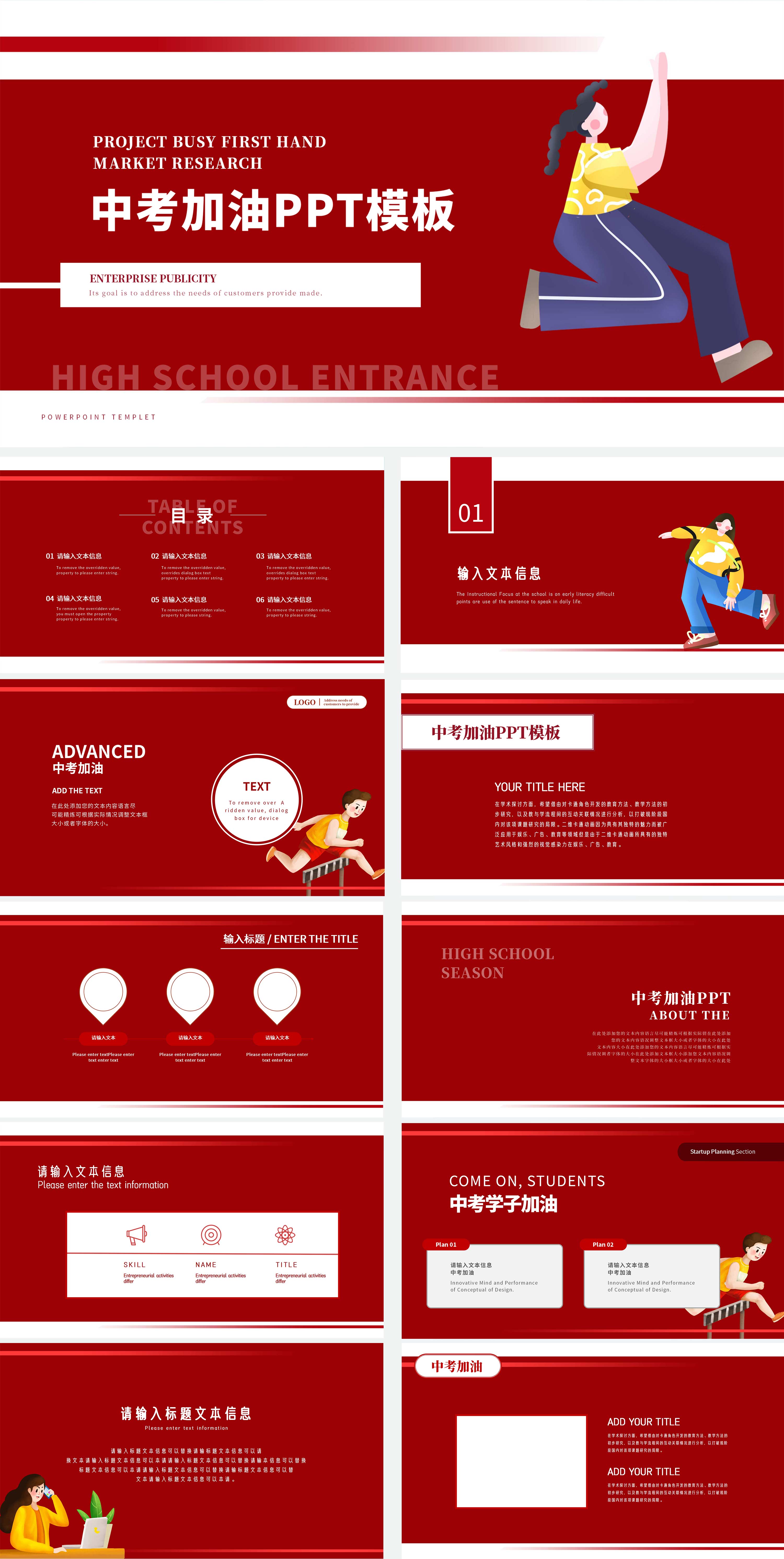 红色简约中考加油PPT模板