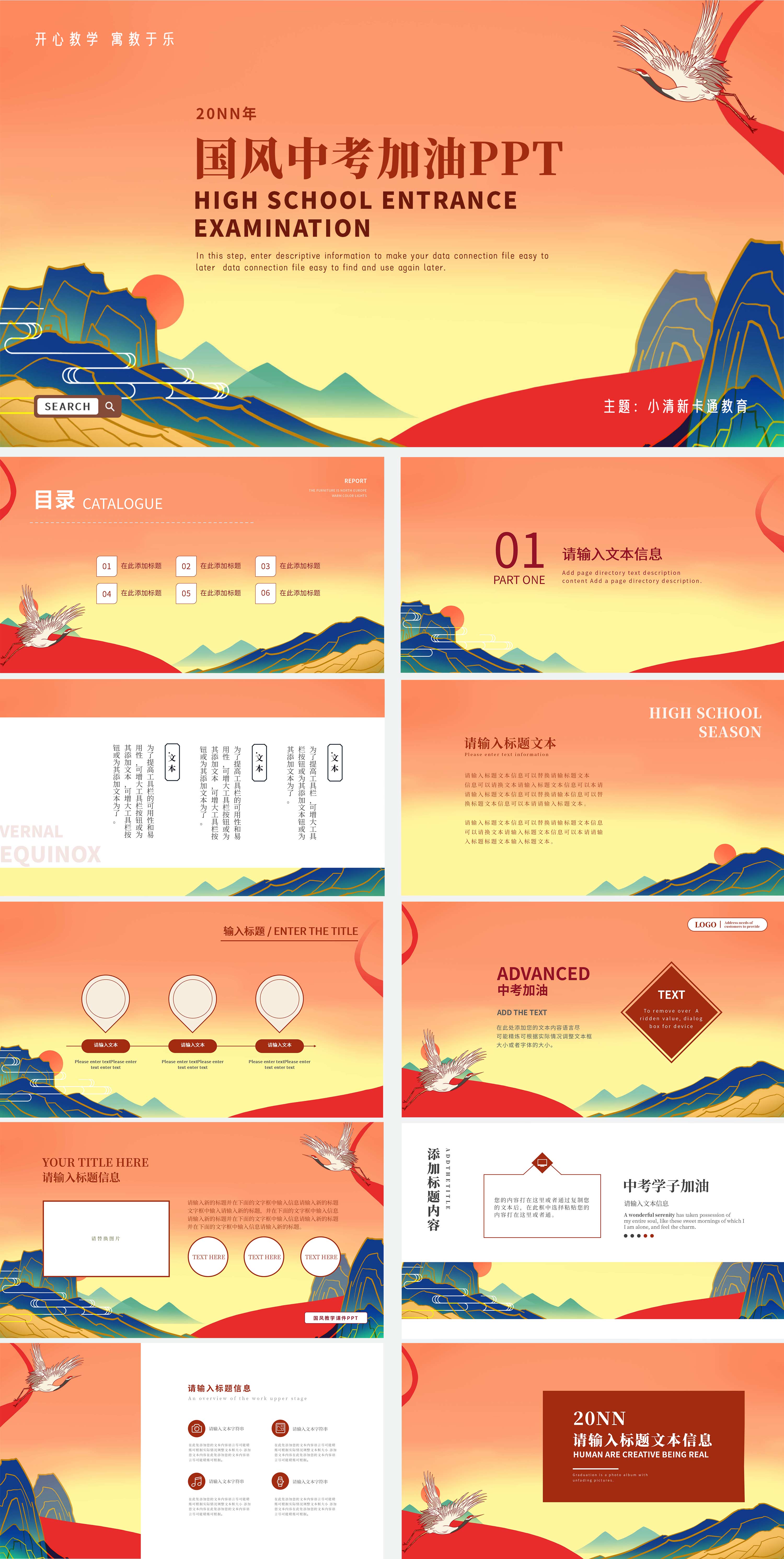 红黄色国风中考加油PPT模板