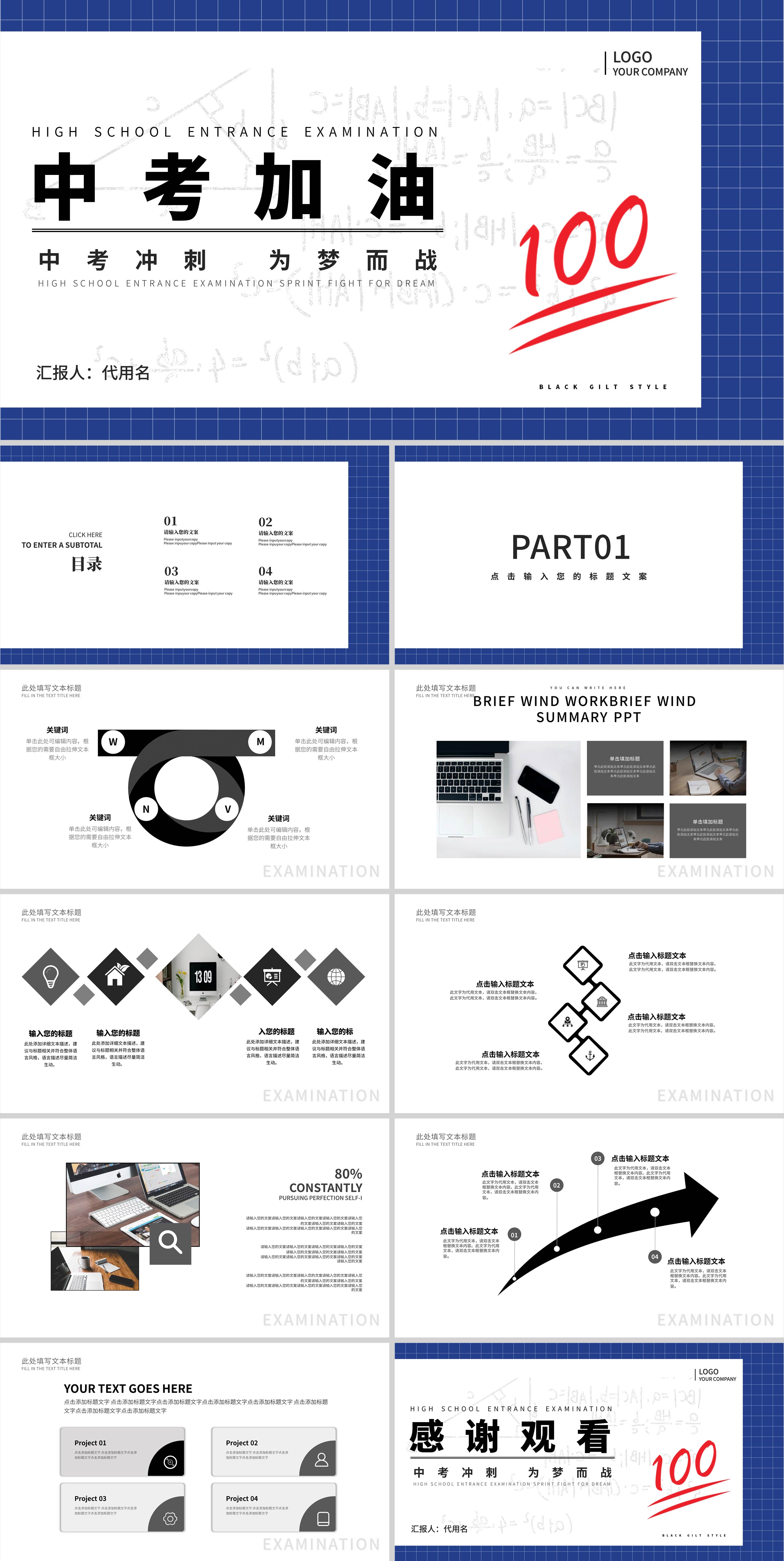 蓝色简约中考加油PPT模板
