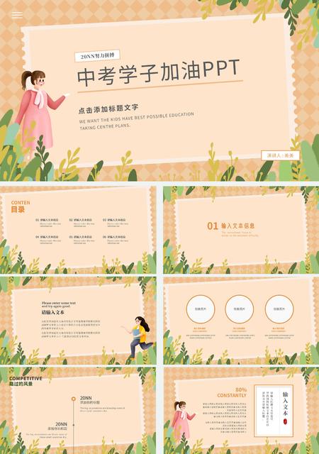 黄色小清新中考学子加油PPT模板