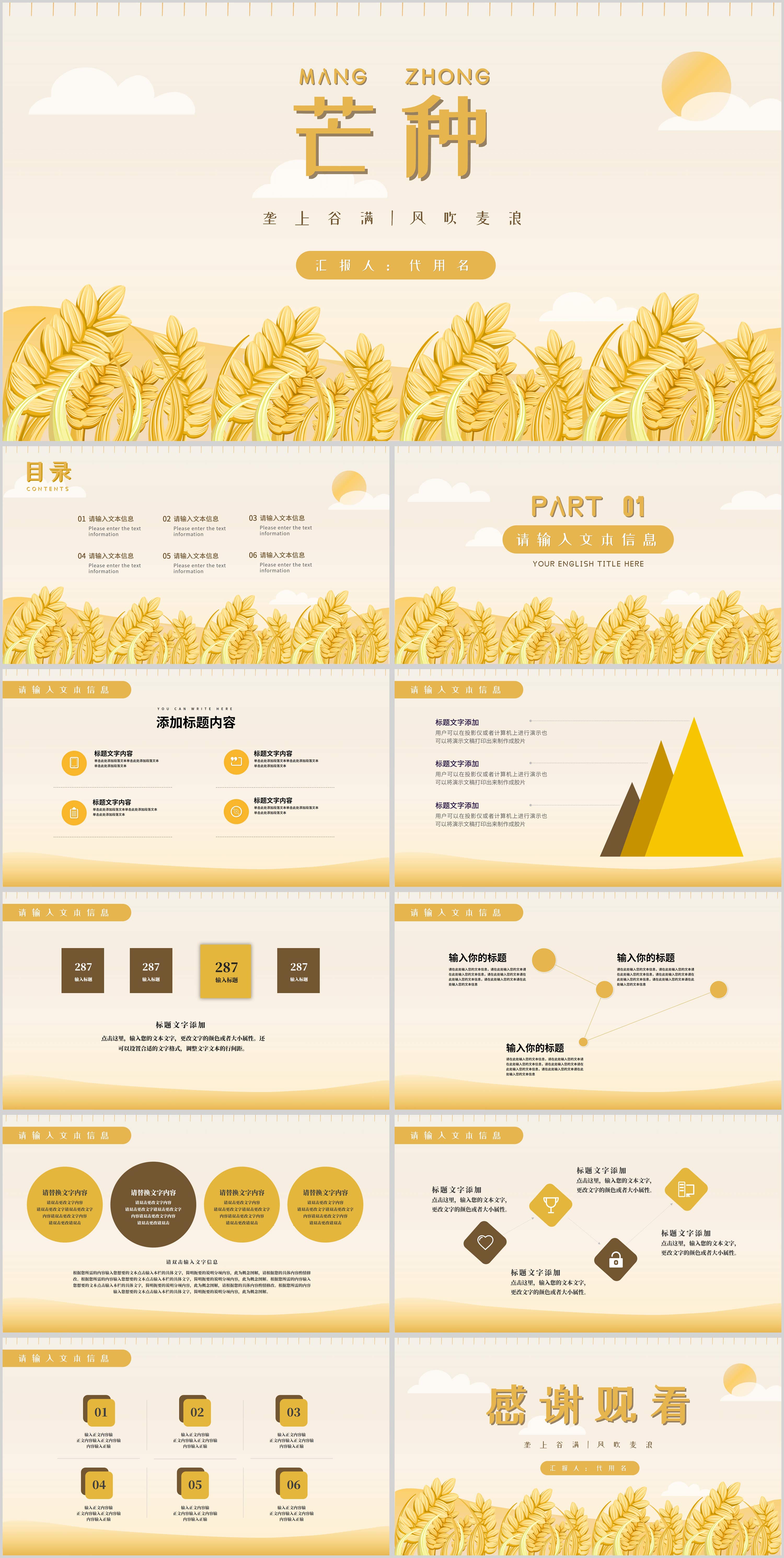 黄色手绘二十四节气芒种PPT模板