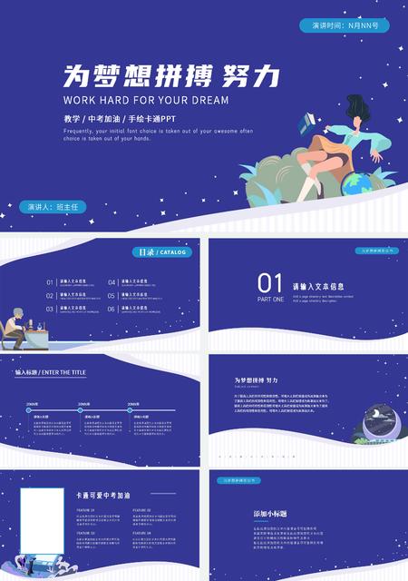 蓝色插画风为梦想拼搏PPT模板