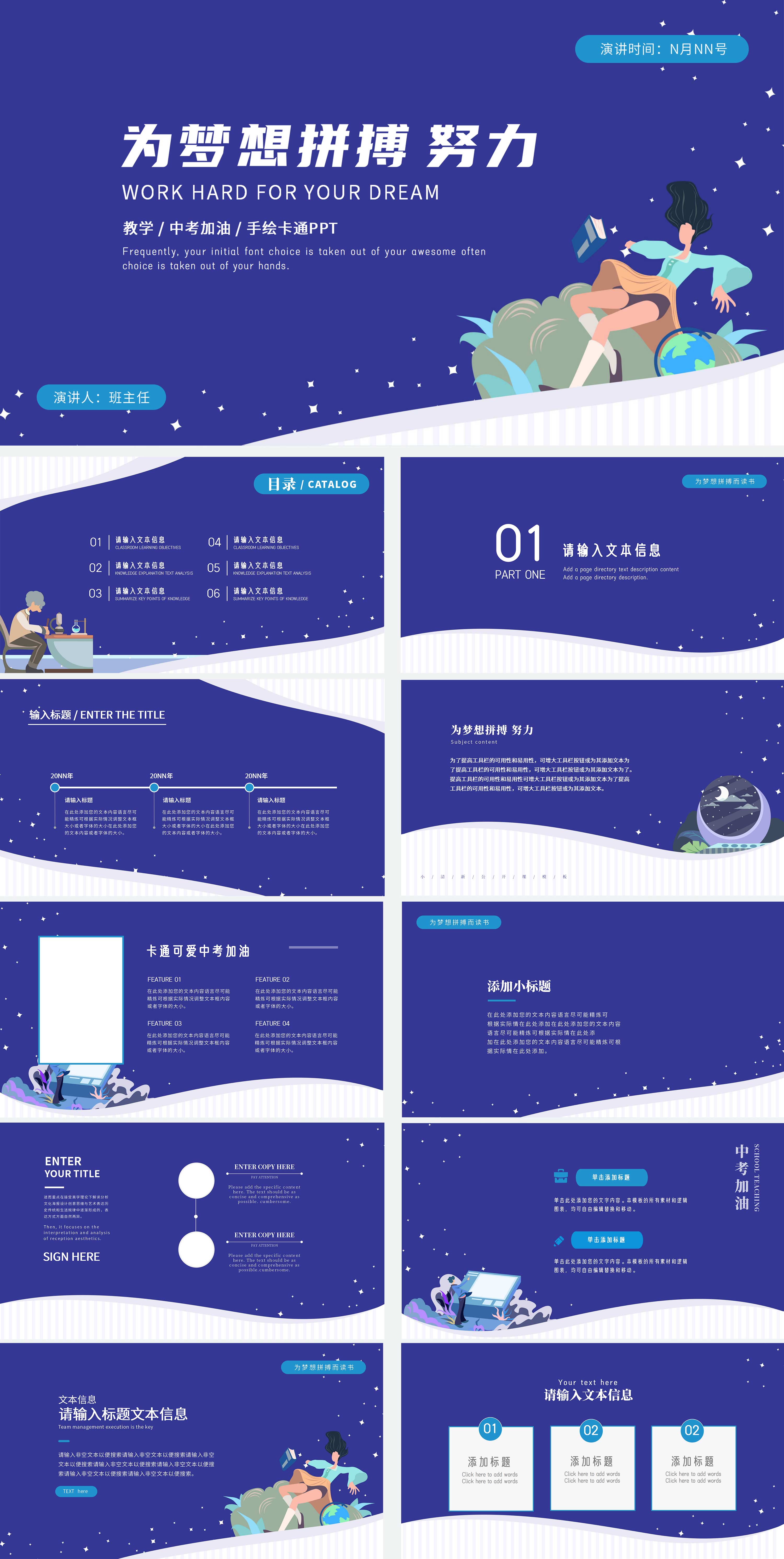 蓝色插画风为梦想拼搏PPT模板