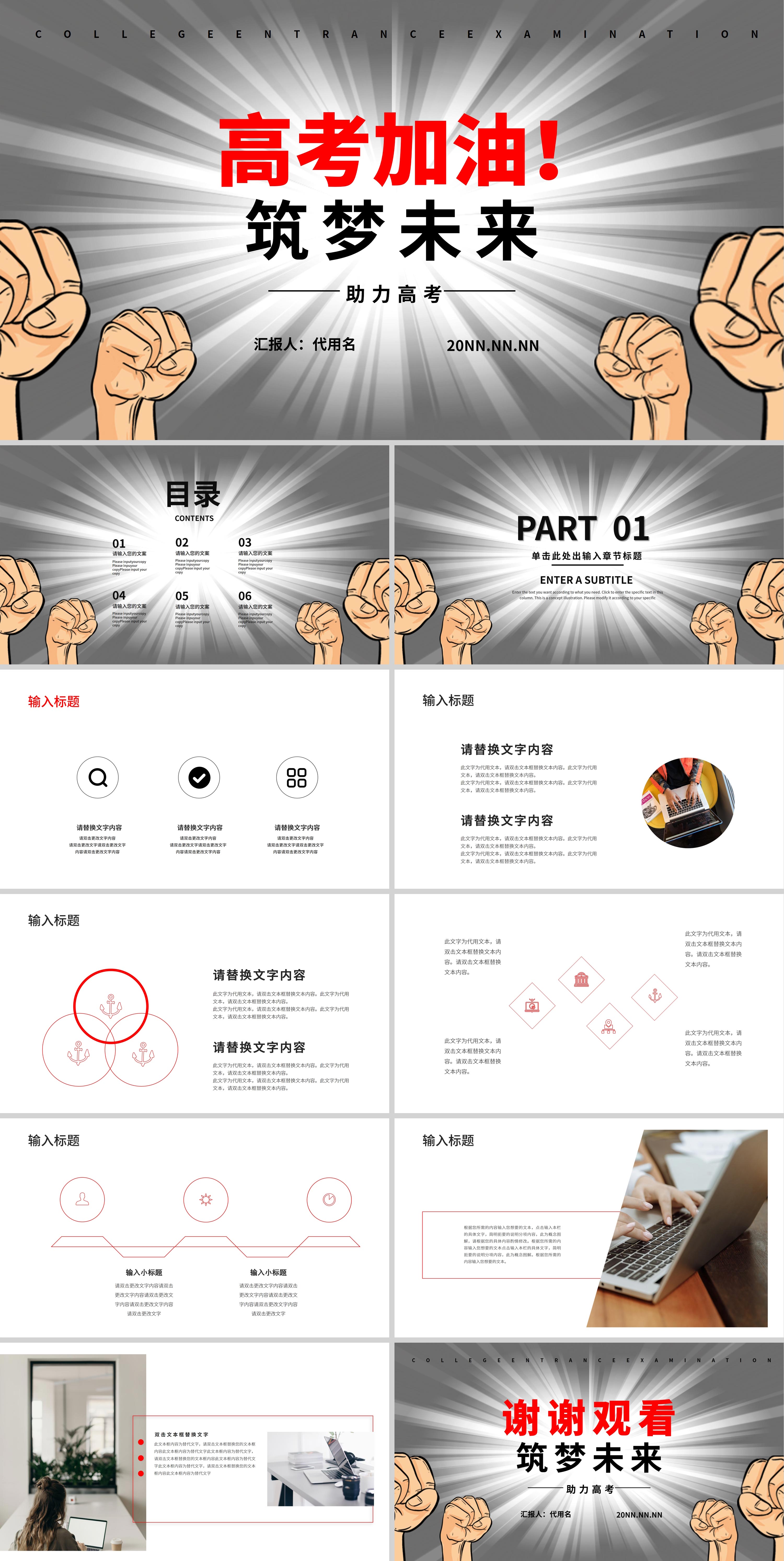 灰色简约高考加油筑梦未来PPT模板