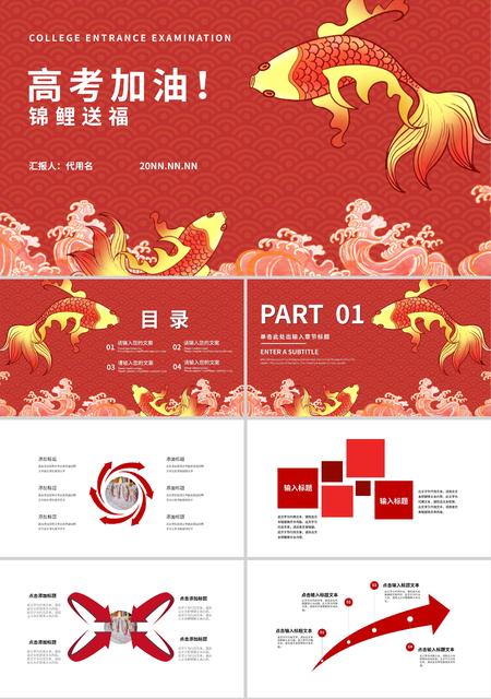 红色中国风高考加油PPT模板