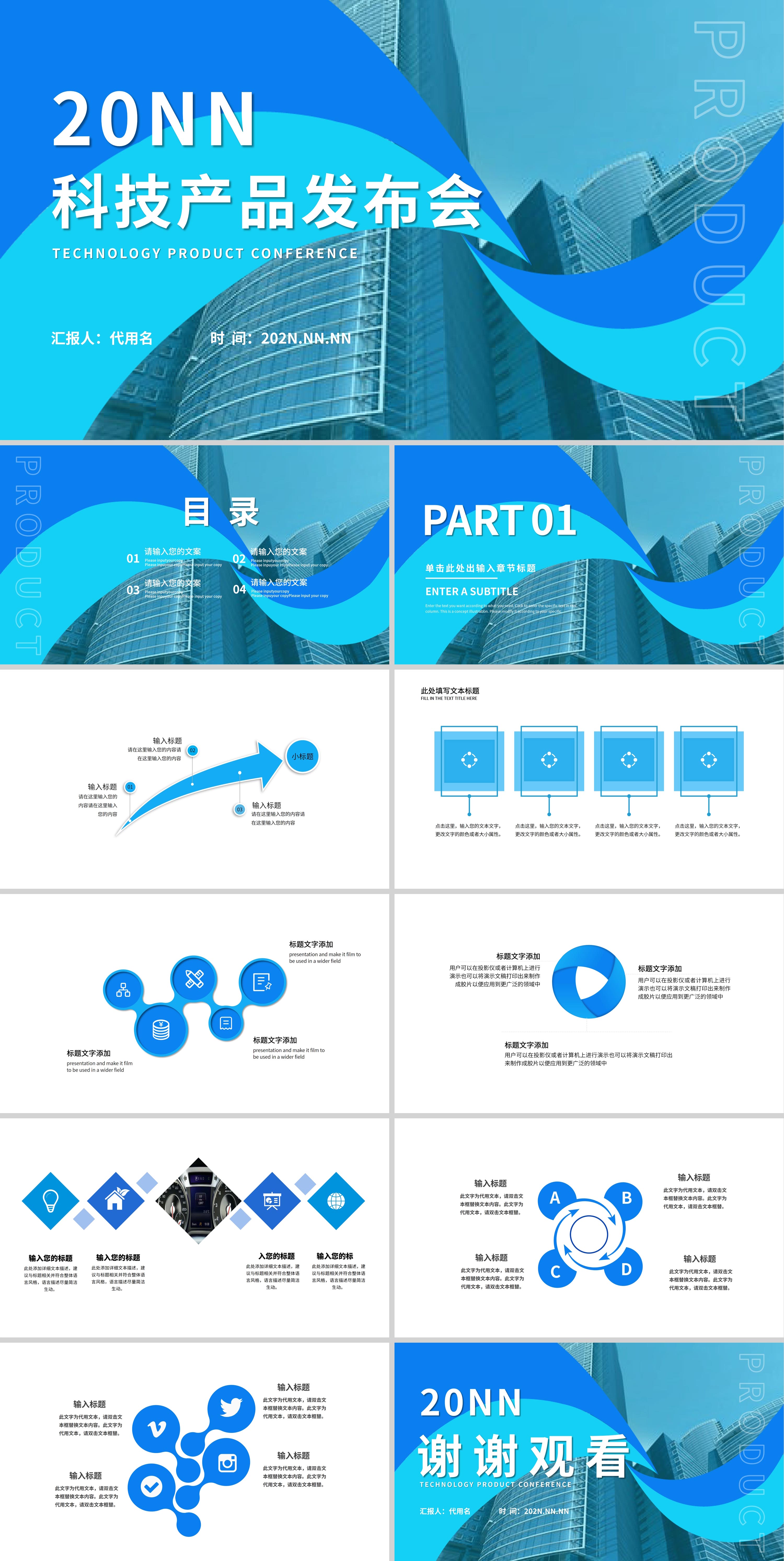 蓝色科技风产品发布PPT模板