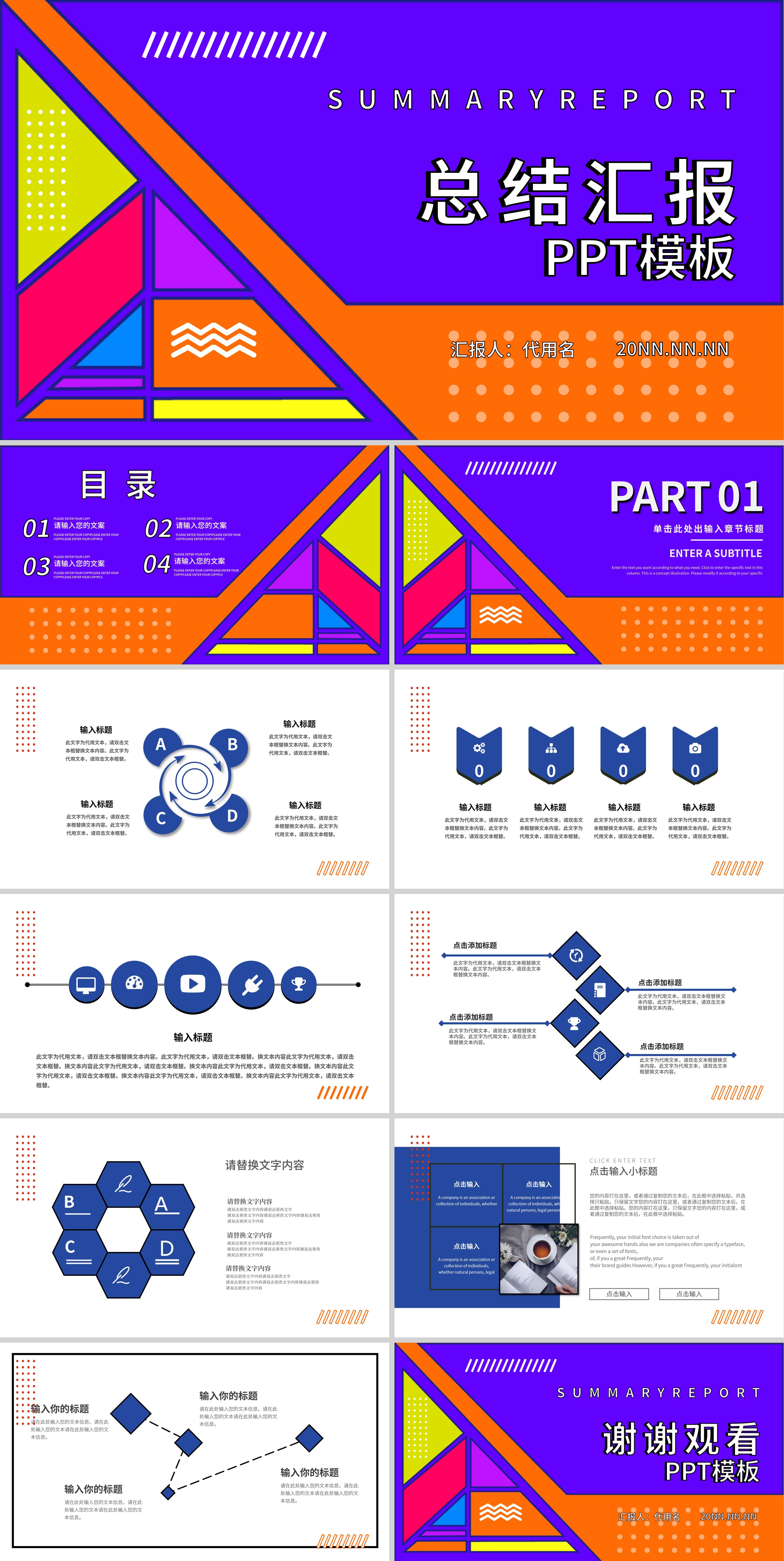 紫色孟菲斯总结汇报PPT模板