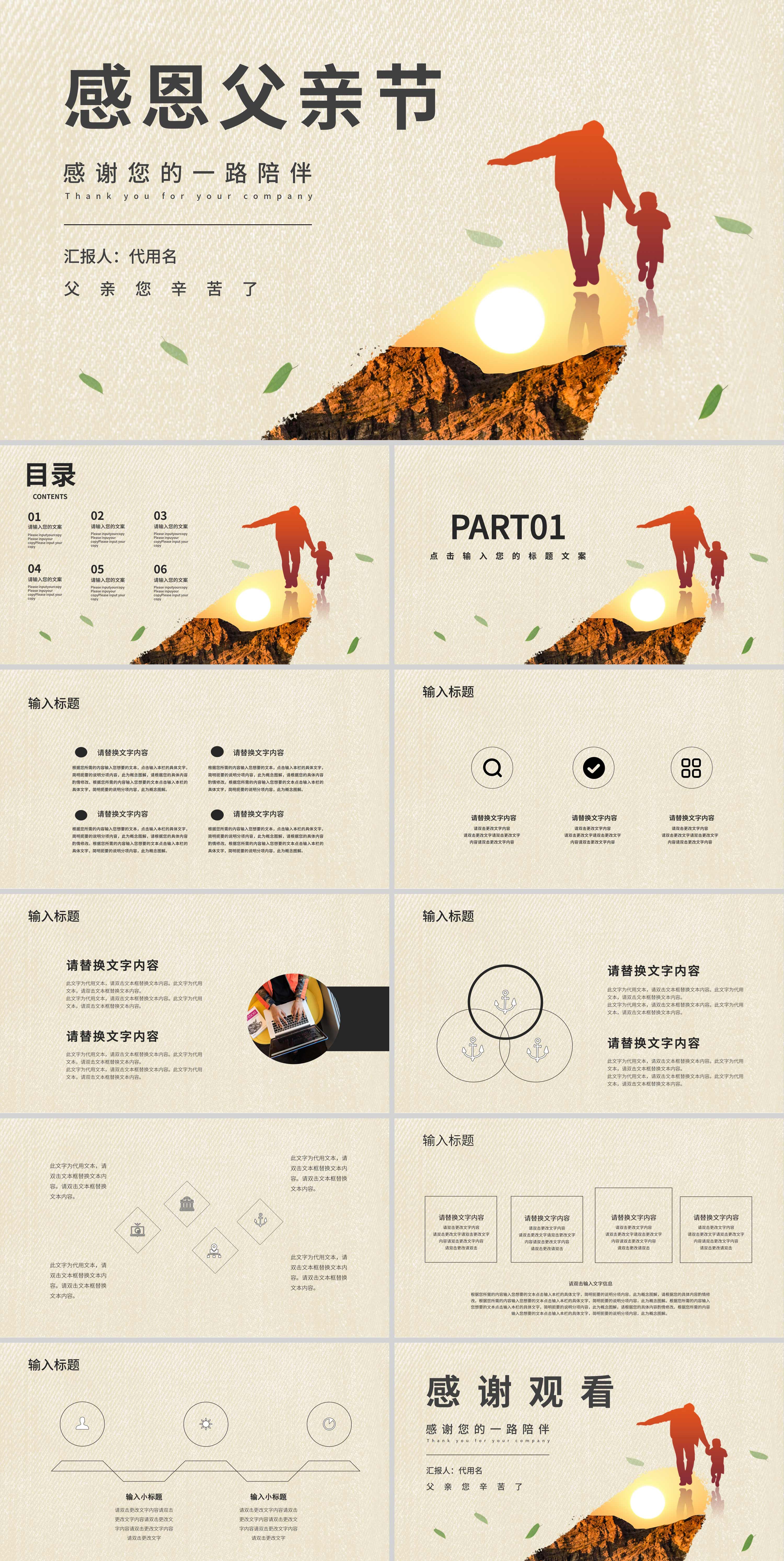 黄色温馨剪影感恩父亲节PPT模板