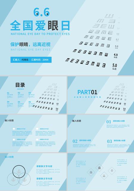 蓝色渐变风全国爱眼日PPT模板