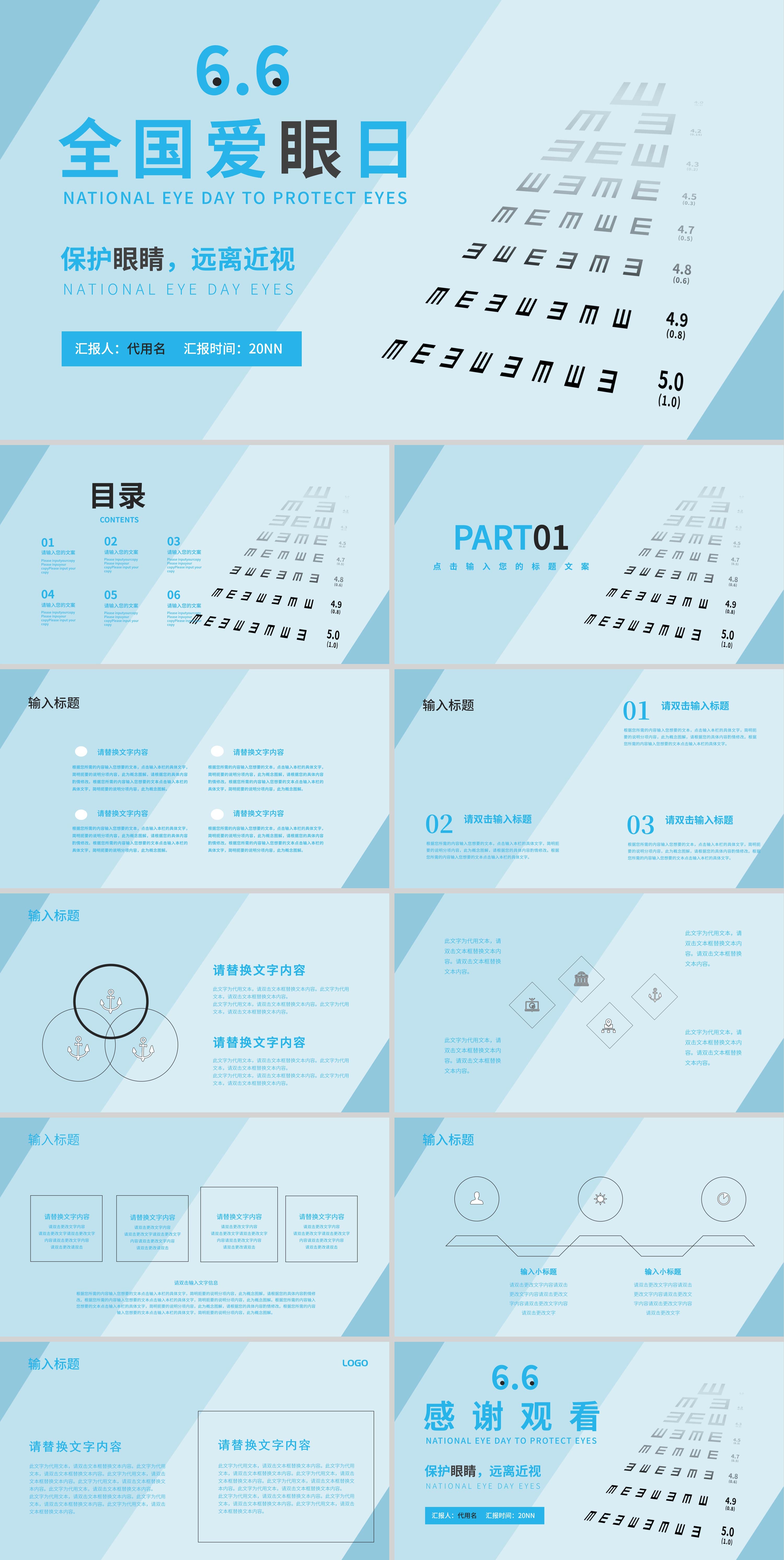 蓝色渐变风全国爱眼日PPT模板