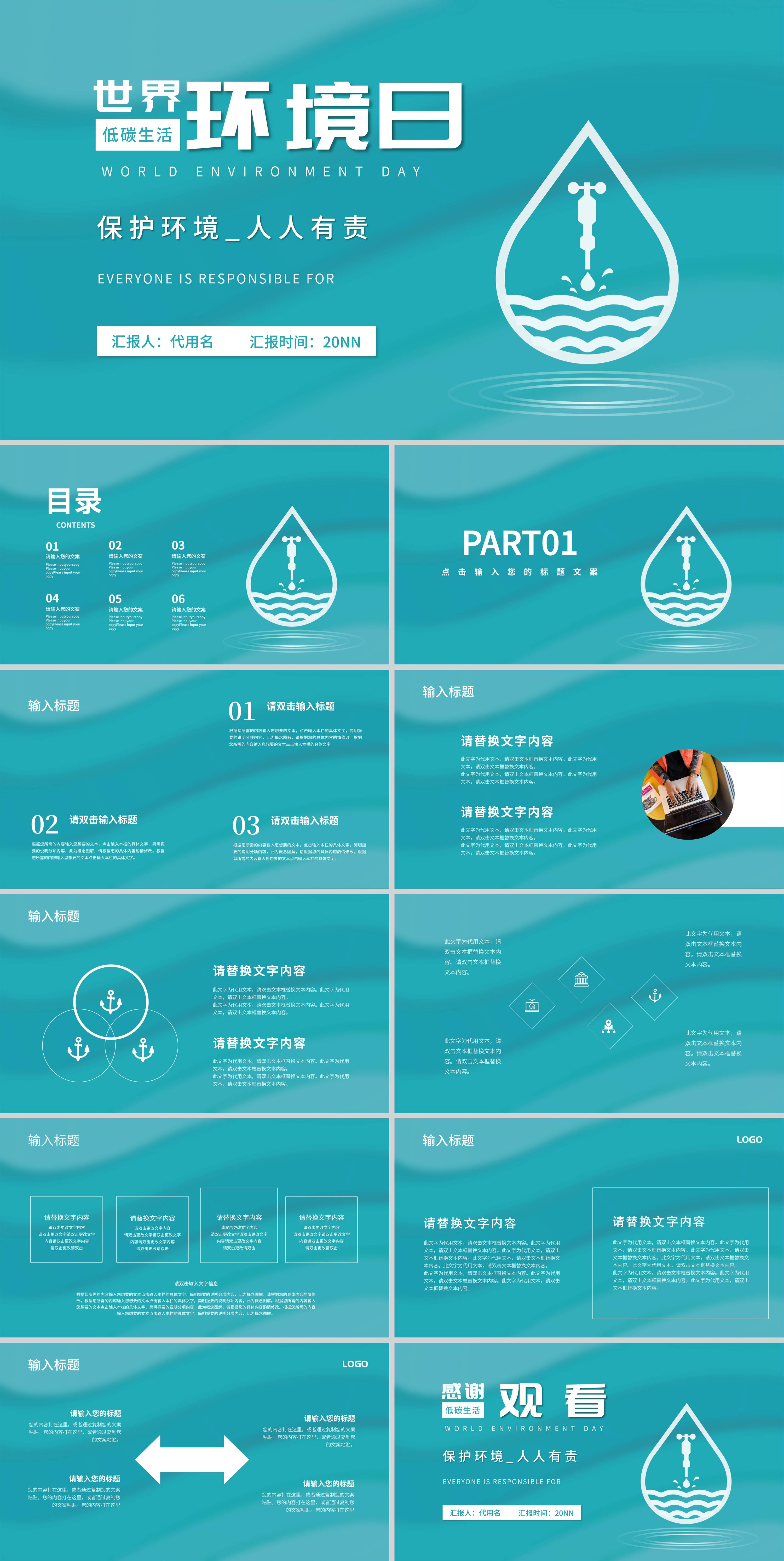蓝色简约世界环境日PPT模板