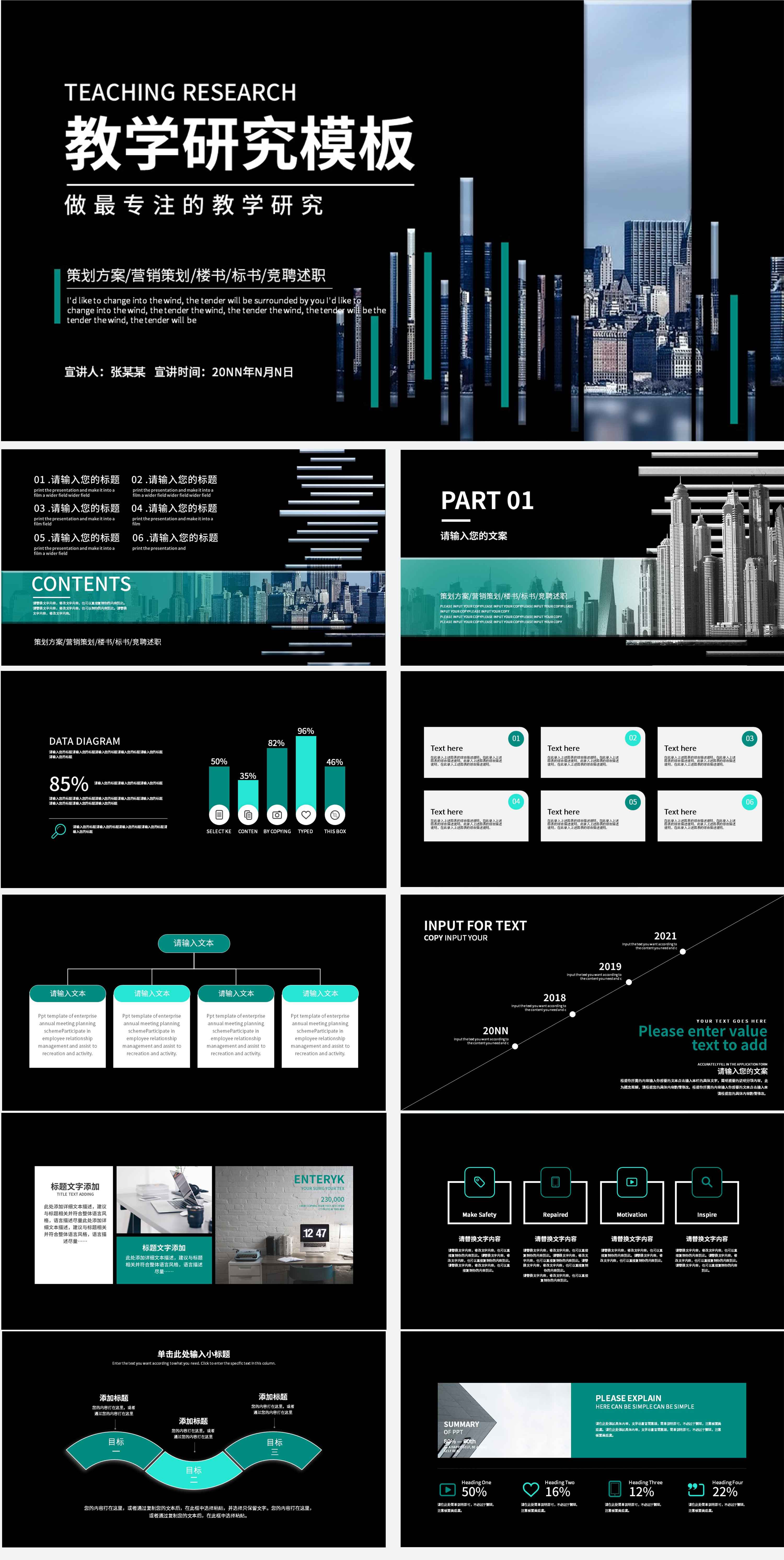 黑色商业风教学研究PPT模板