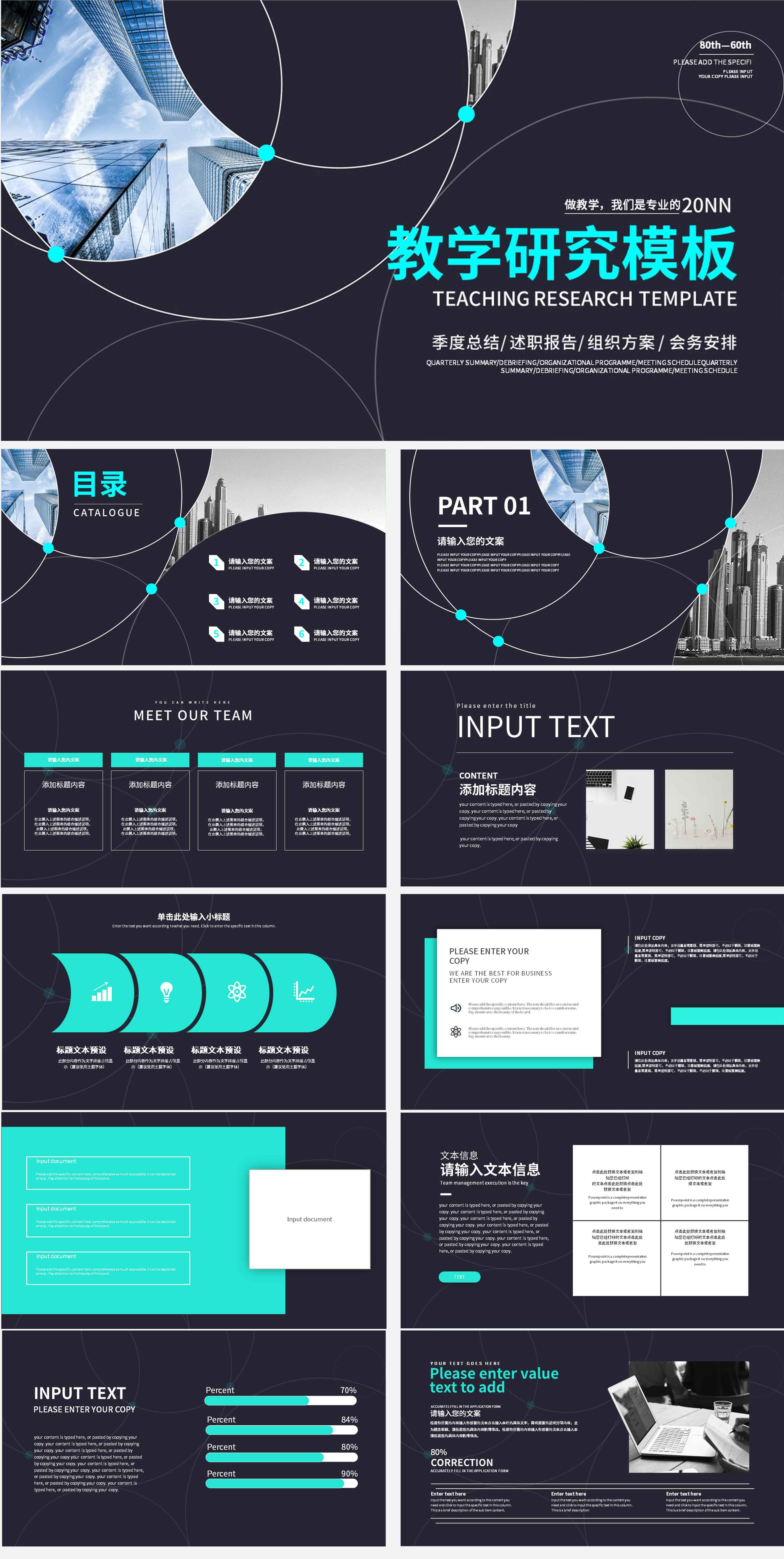 深蓝色商业教学研究PPT模板