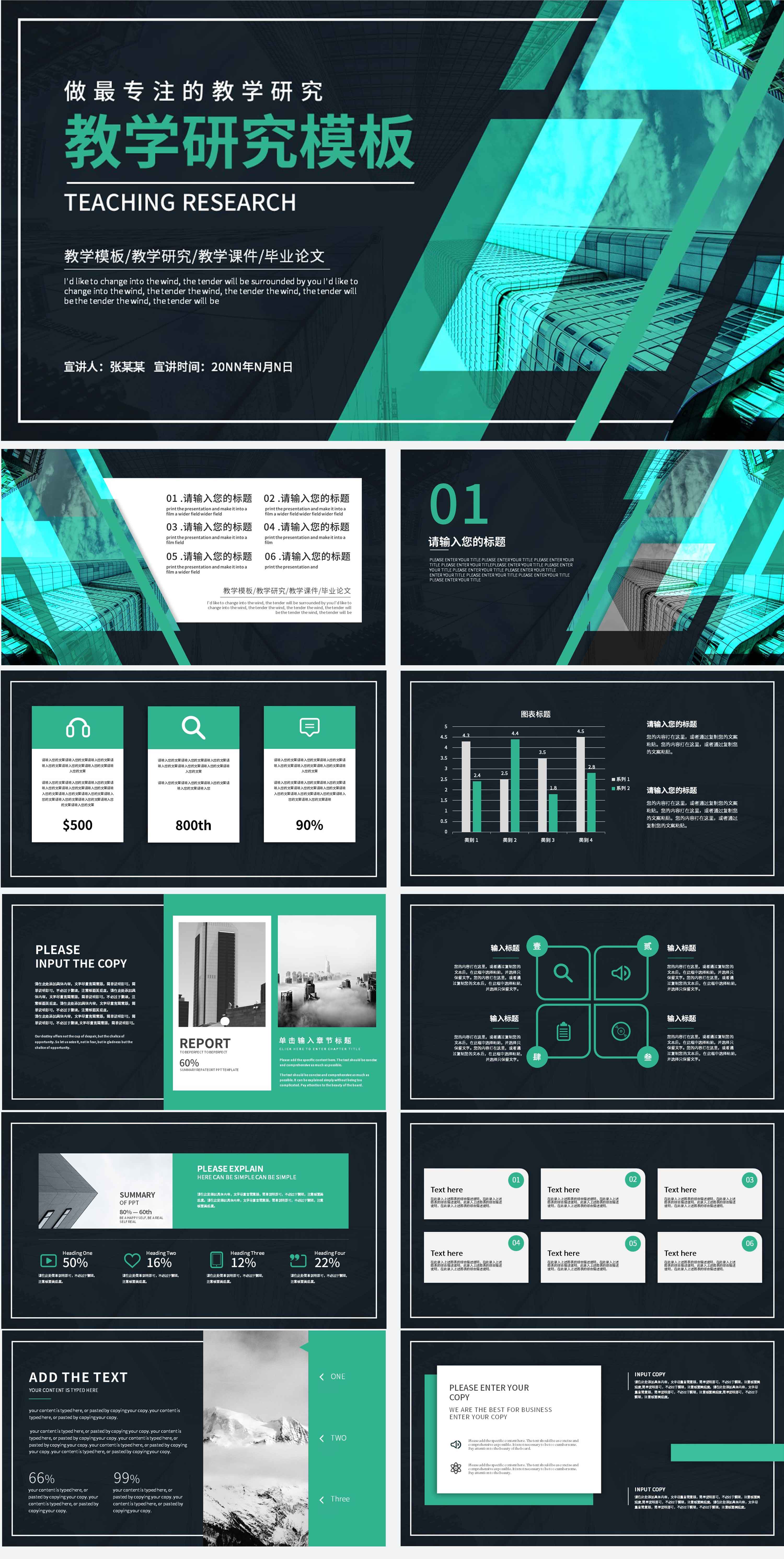 深蓝色现代商业教学研究PPT模板