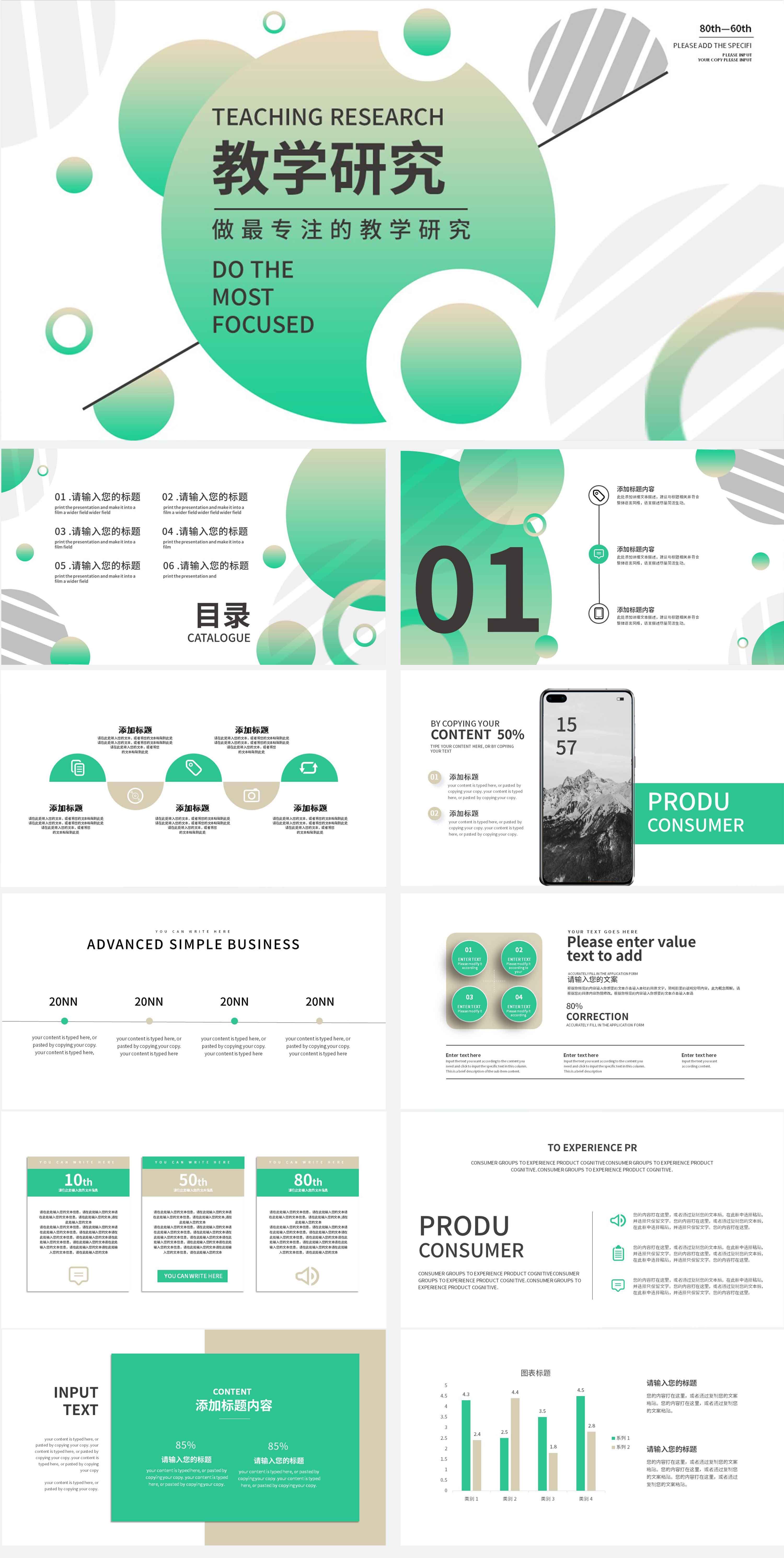 绿色扁平风教学研究PPT模板