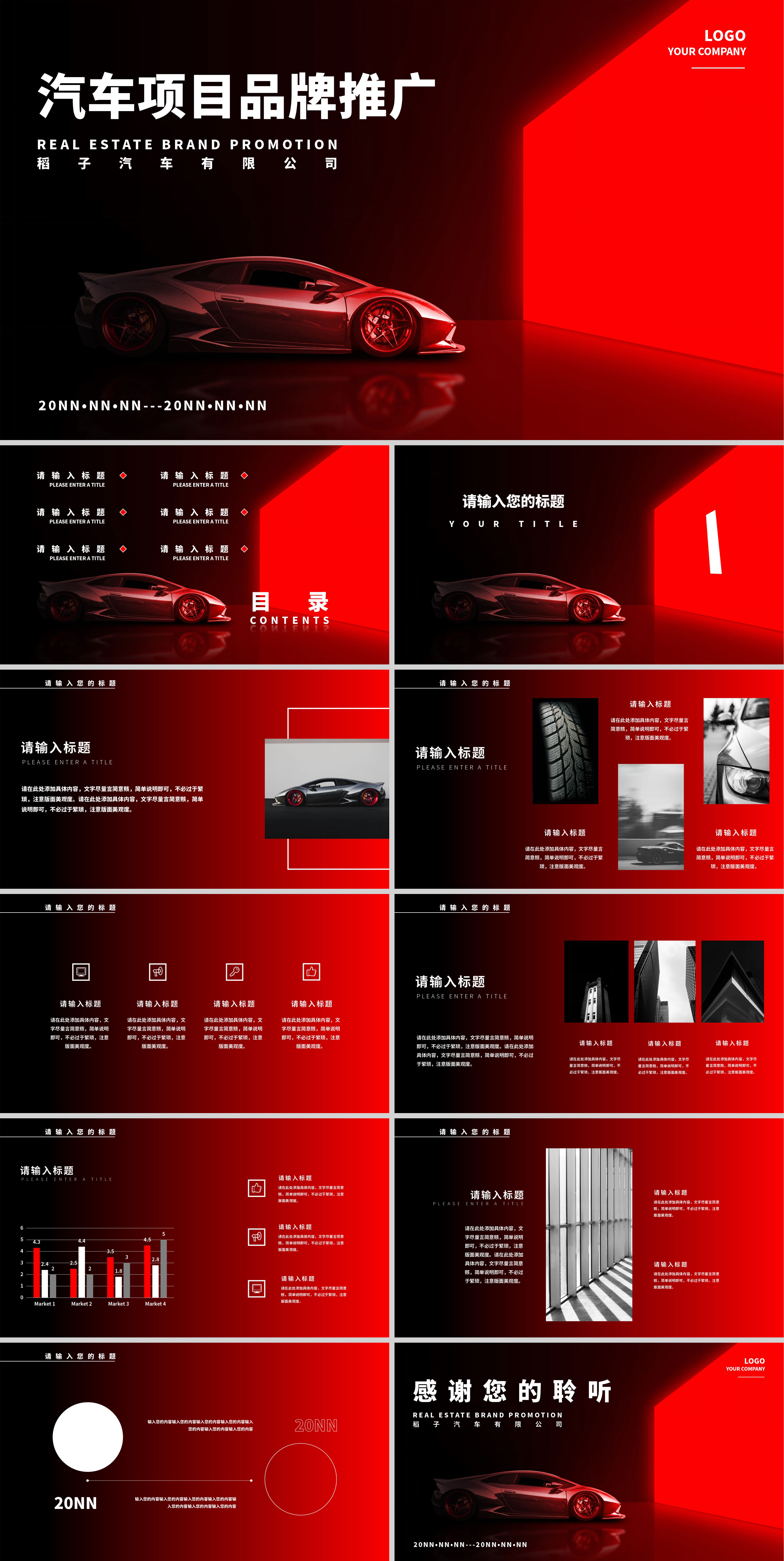 红色简约风汽车品牌推广PPT模板