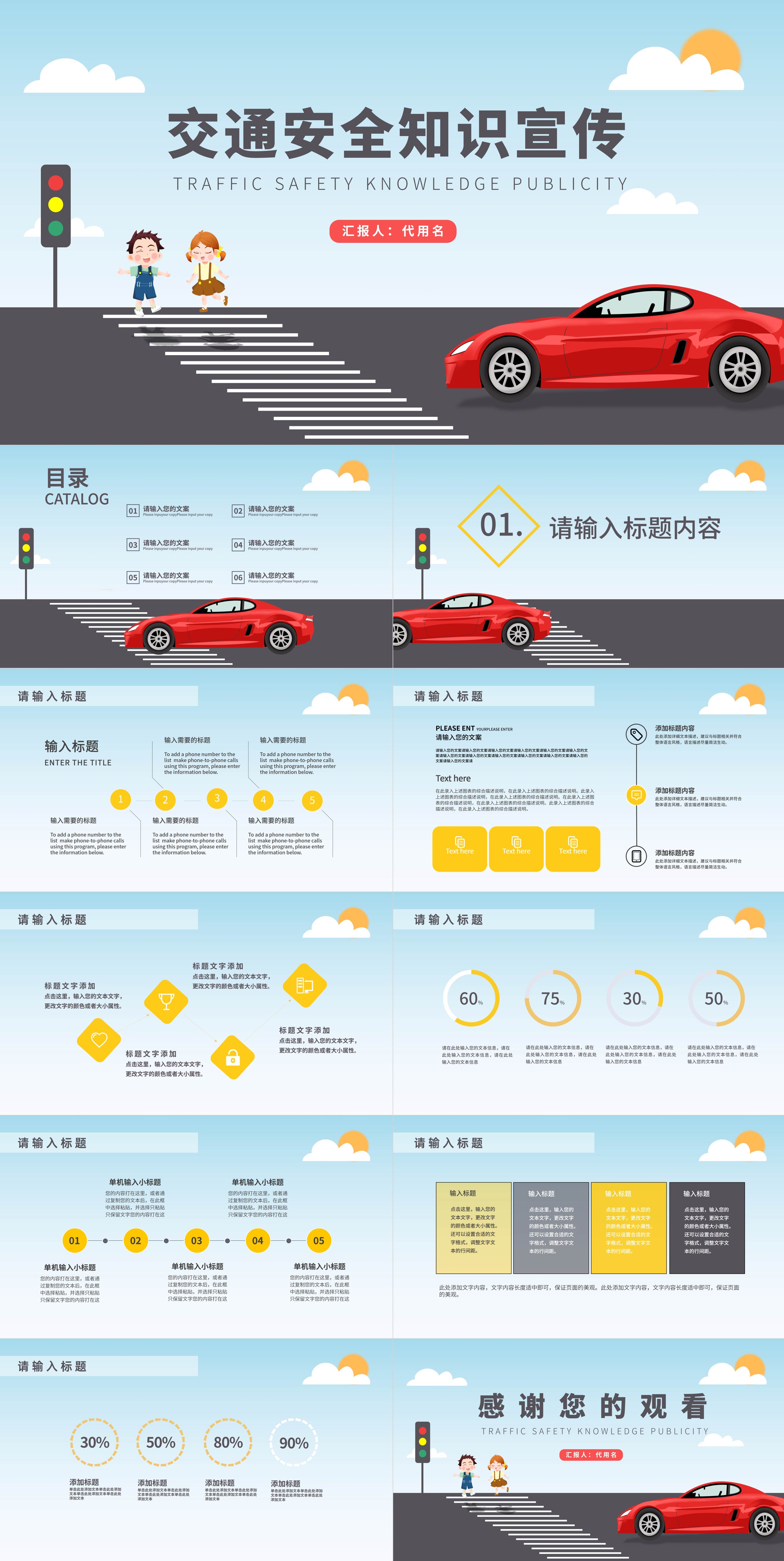 蓝色卡通风交通安全知识宣传PPT模板