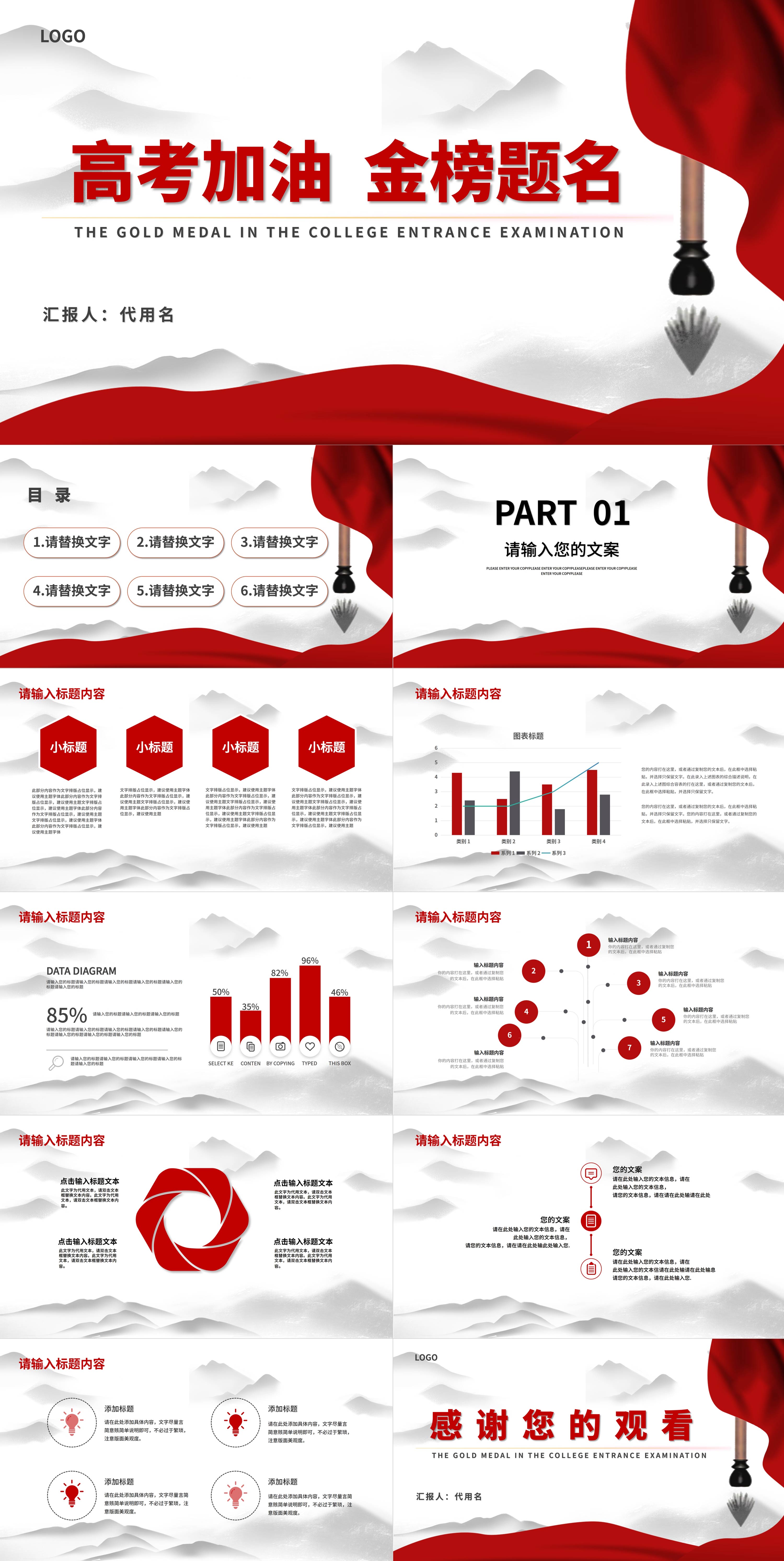 红色古风高考加油金榜题名PPT模板
