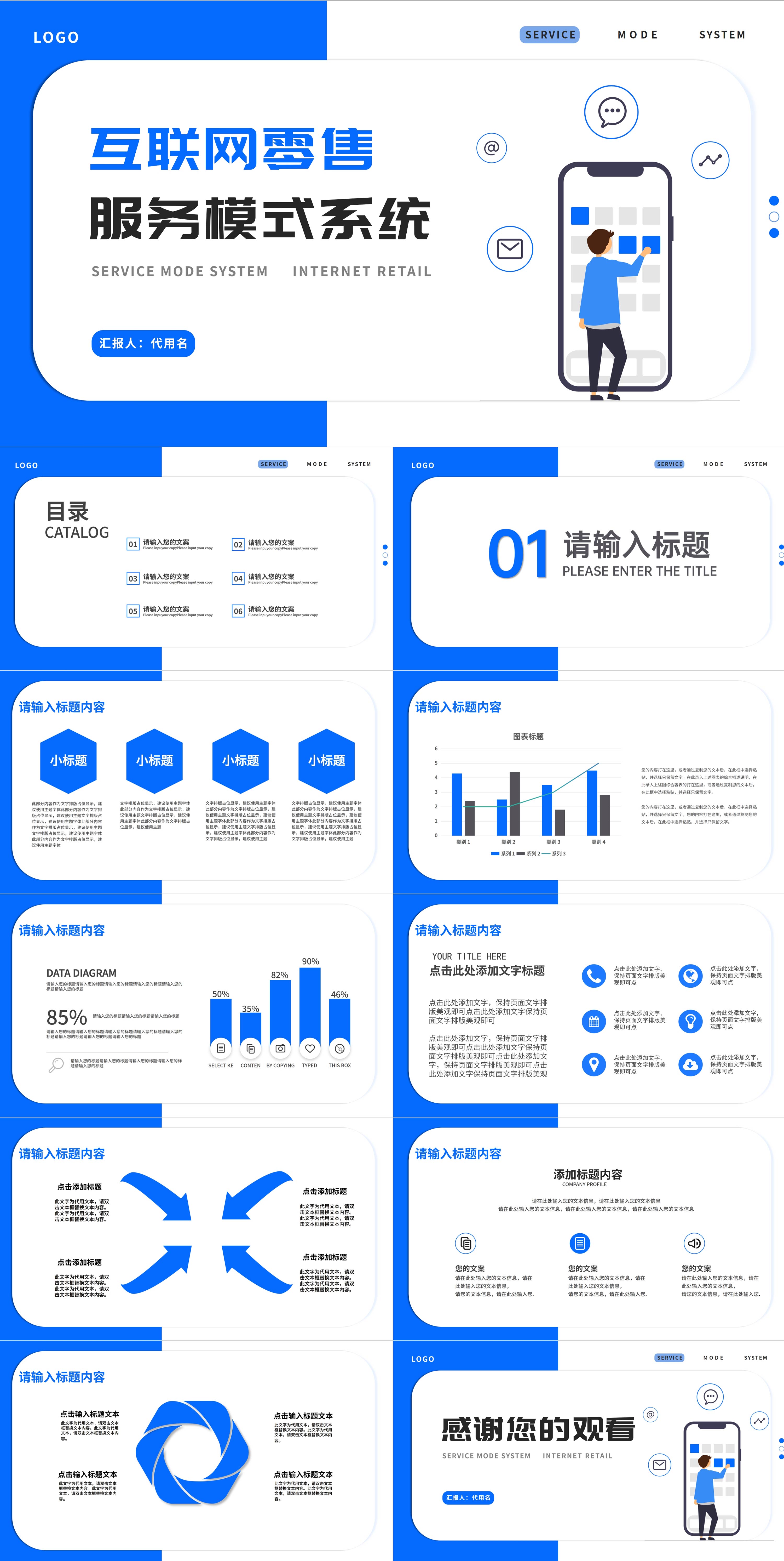 蓝色简约插画风互联网零售PPT模板