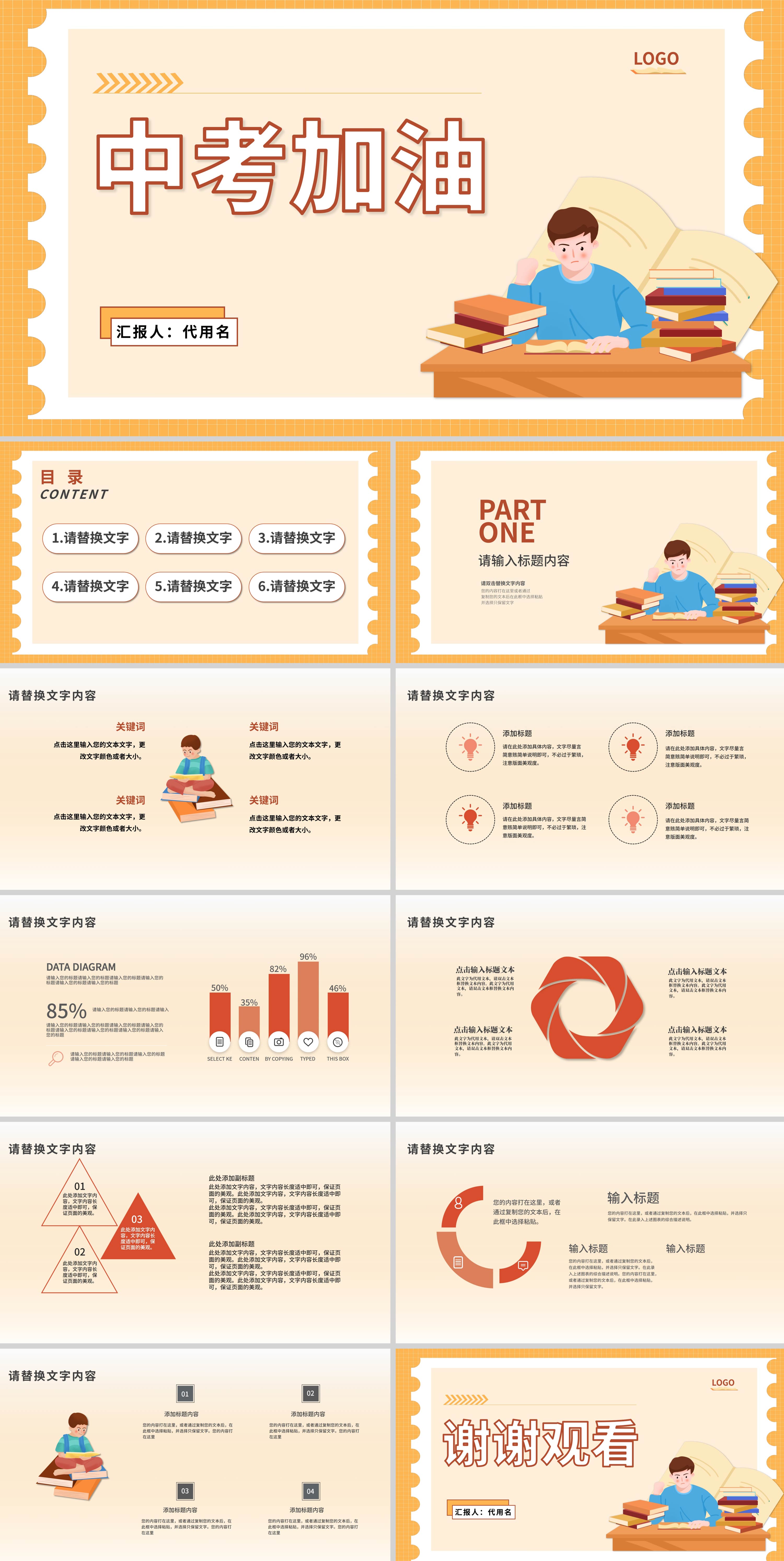 黄色插画风中考加油PPT模板