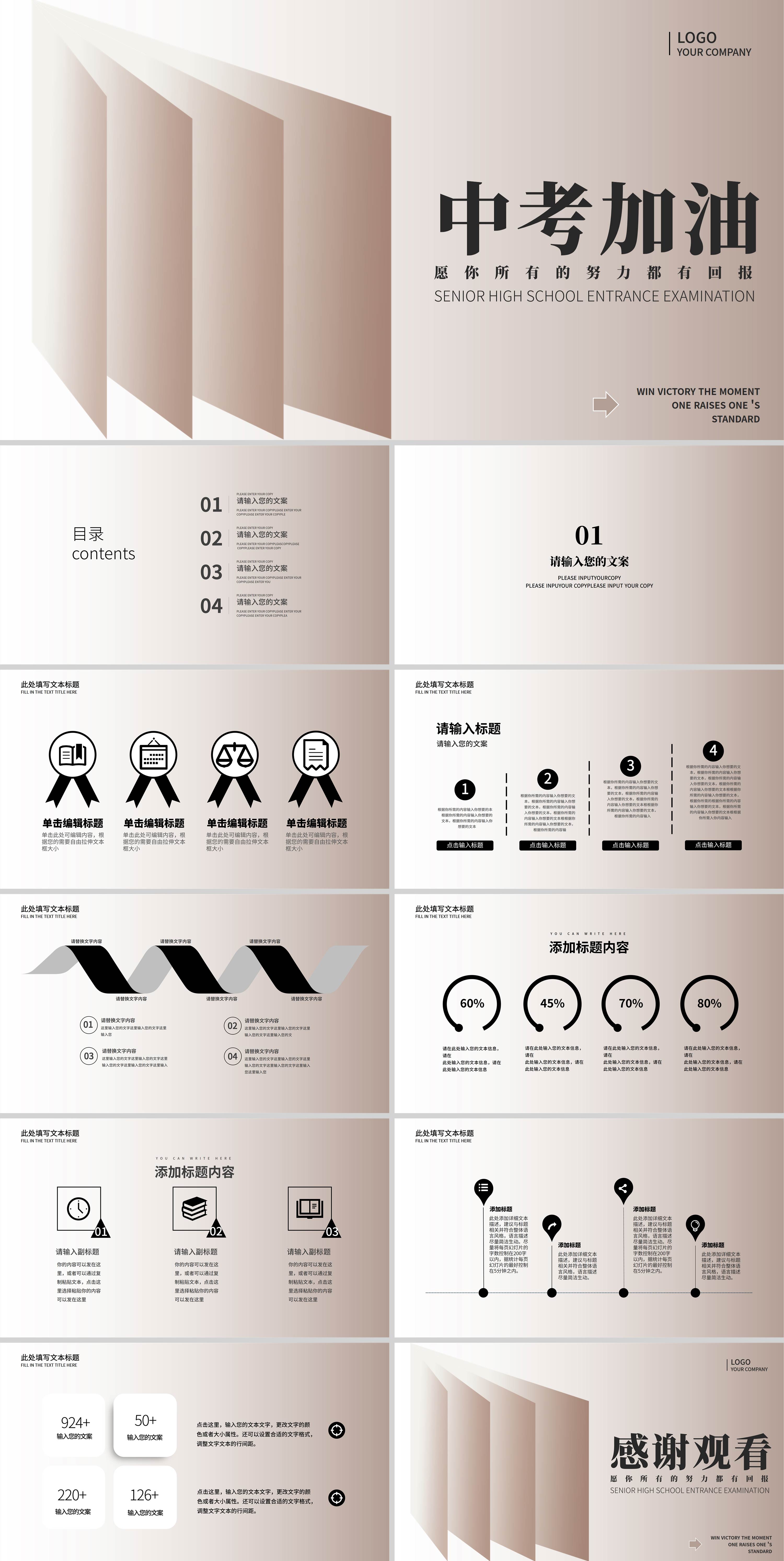 浅色渐变风中考加油PPT模板