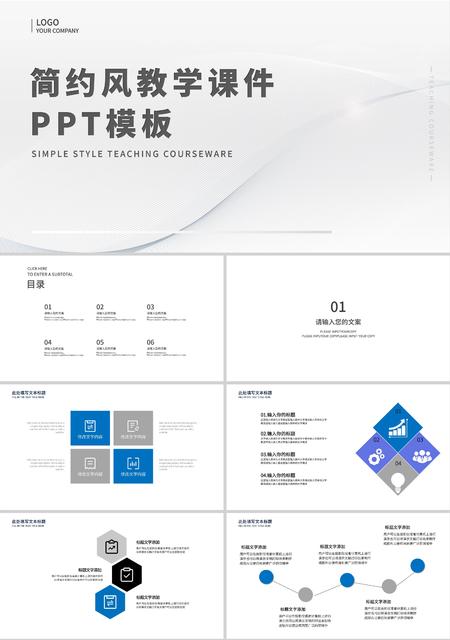 白色简约风线条教学课件PPT模板