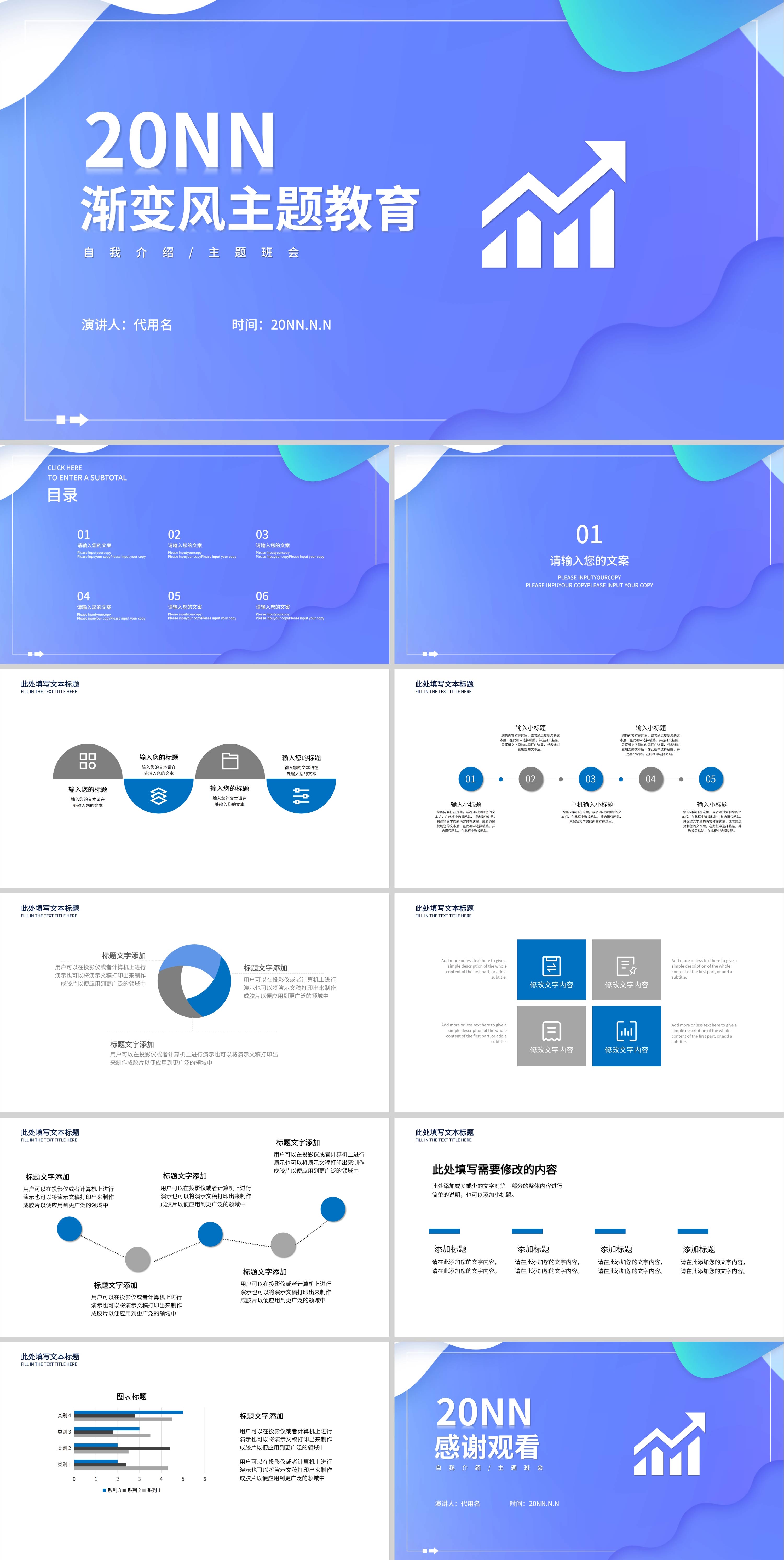 蓝色渐变扁平风教学PPT模板